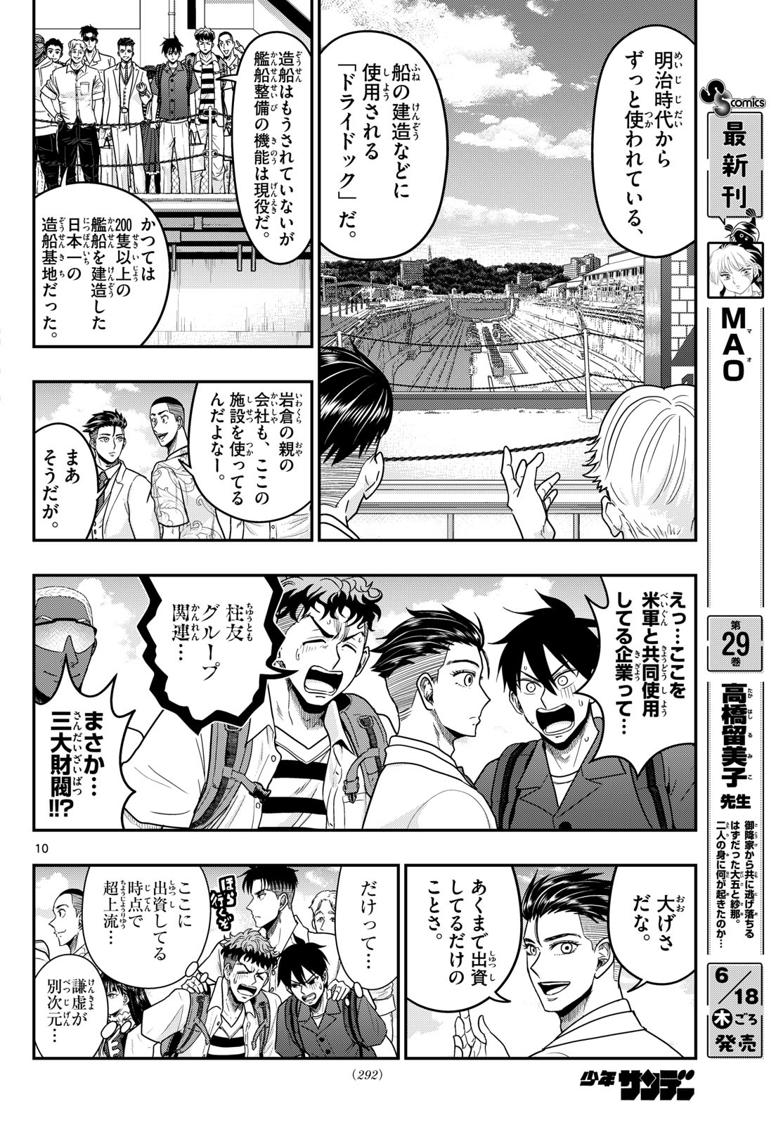 AOZAKURA BOUEI DAIGAKUKOU MONOGATARI - RAW Chapter 373 page 10 - nihonkuni.com