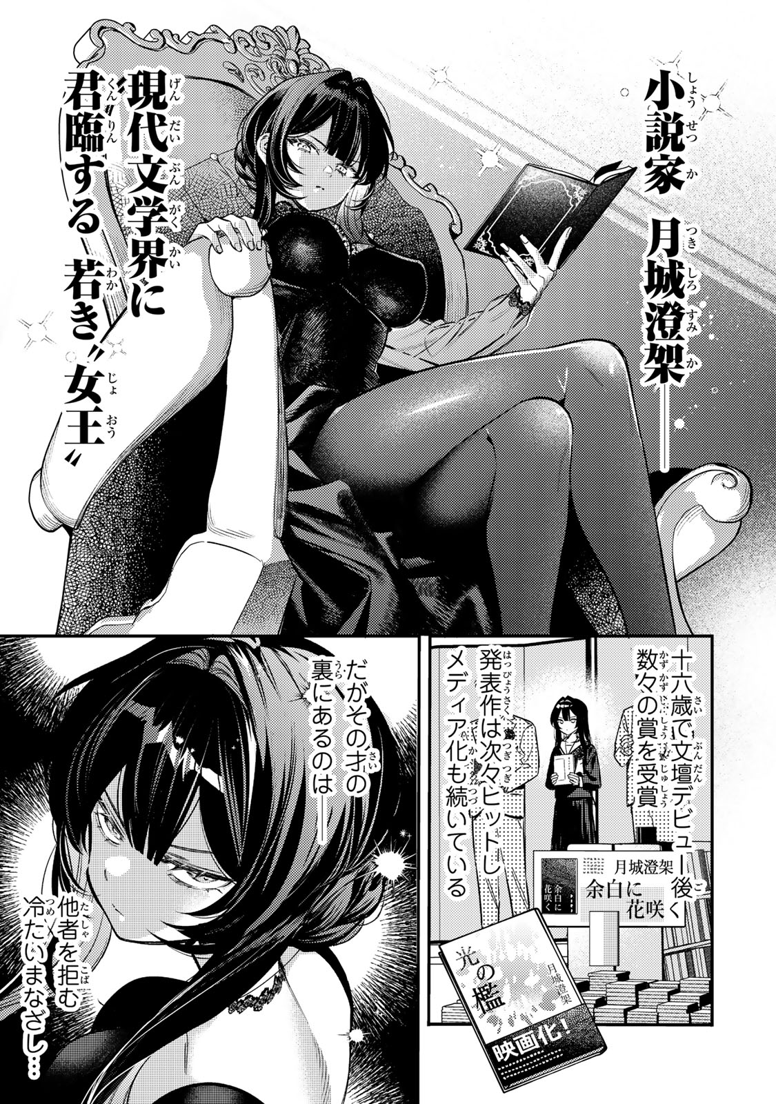 TSUKI NO JOOU NO NEKASHI TSUKEKATA Chapter 1 page 1 - nihonkuni.com