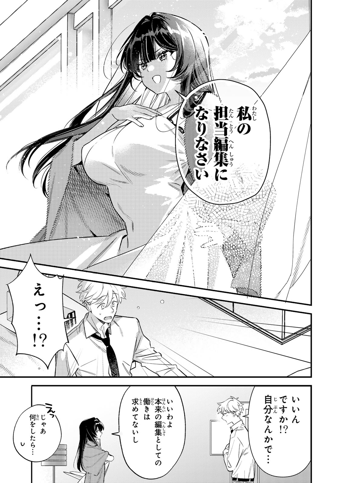 TSUKI NO JOOU NO NEKASHI TSUKEKATA Chapter 1 page 51 - nihonkuni.com