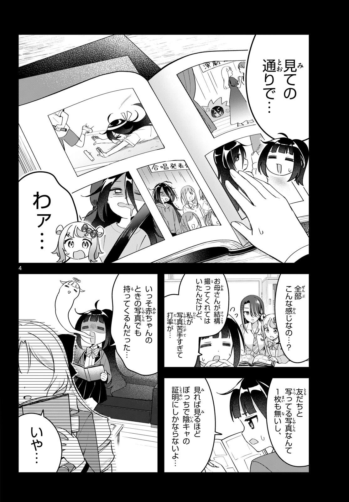 KYOU MO BAREZU NI SUGOSETA! Chapter 10.5 page 4 - nihonkuni.com