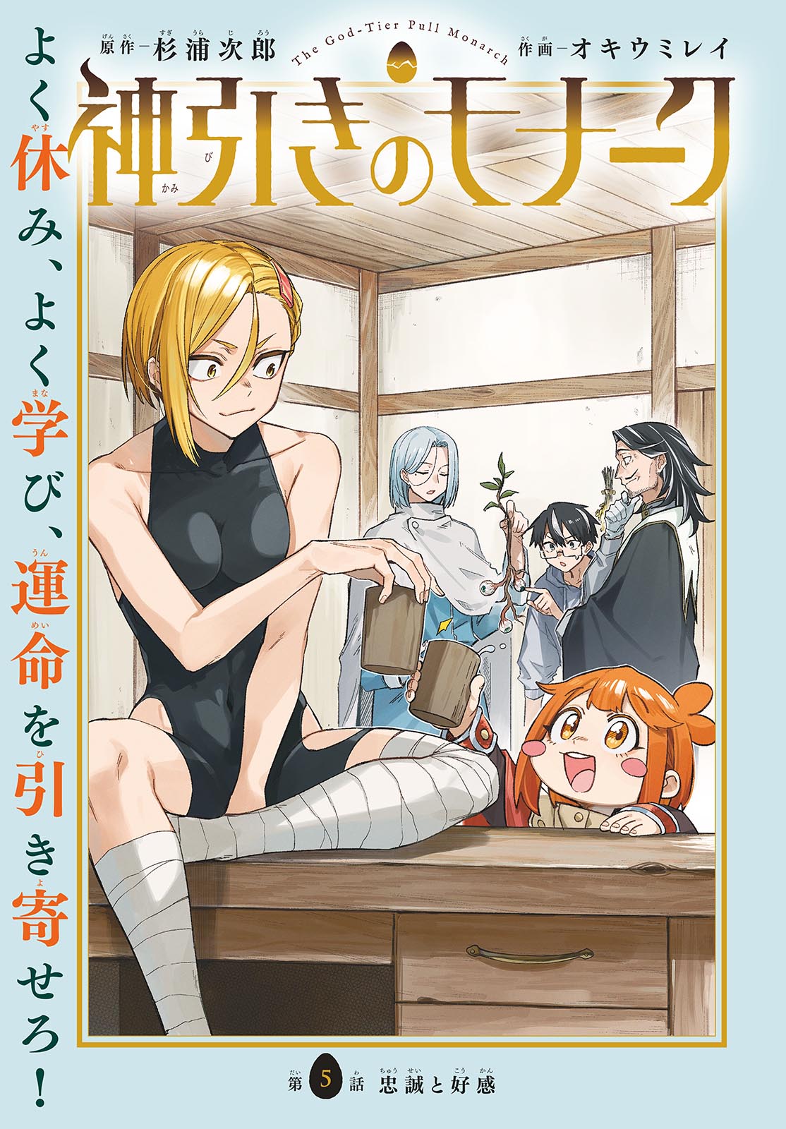 KAMIBIKI NO MONARCH Chapter 5 page 1 - nihonkuni.com