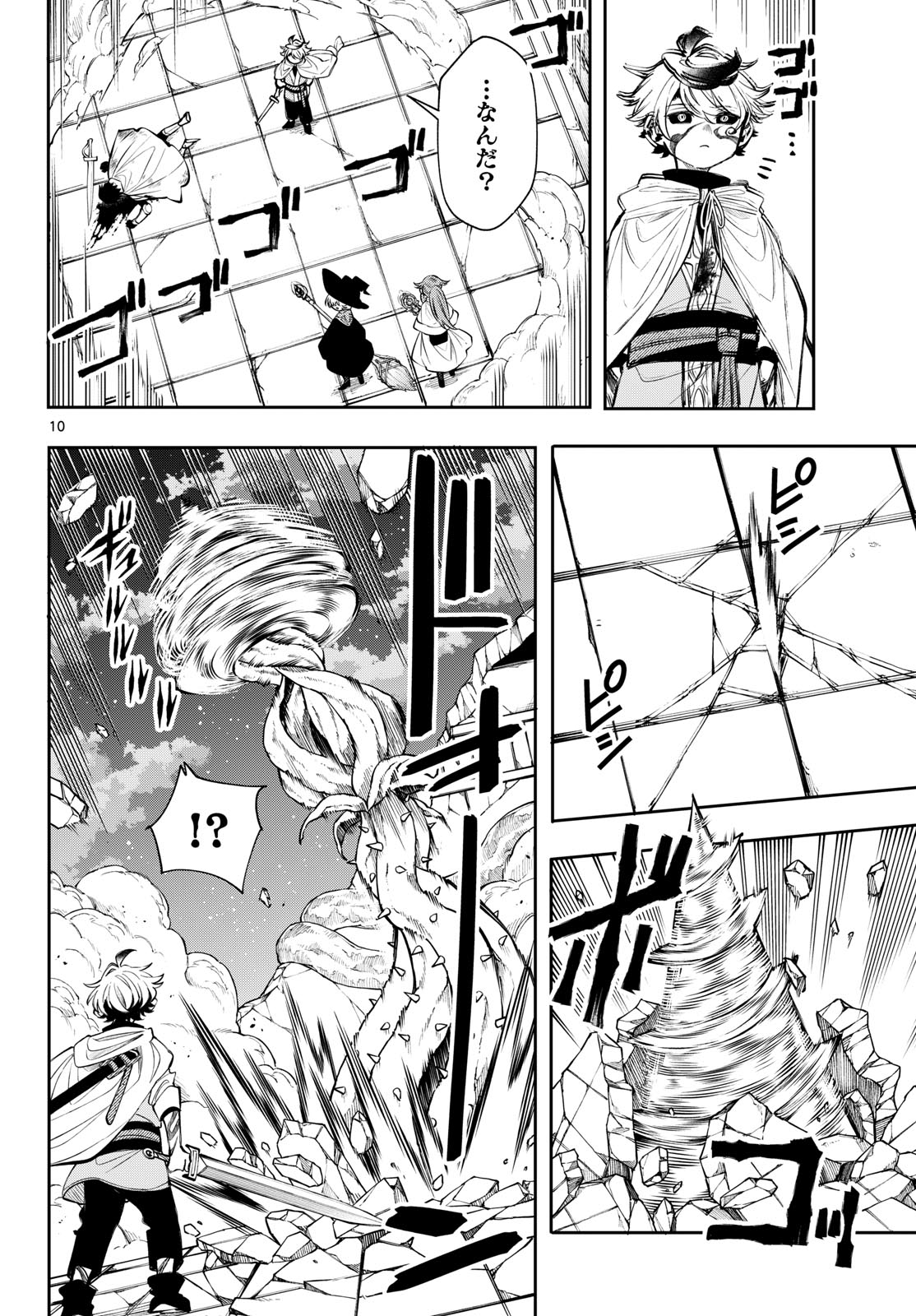 KAITEN NO ALBUS Chapter 90 page 10 - nihonkuni.com