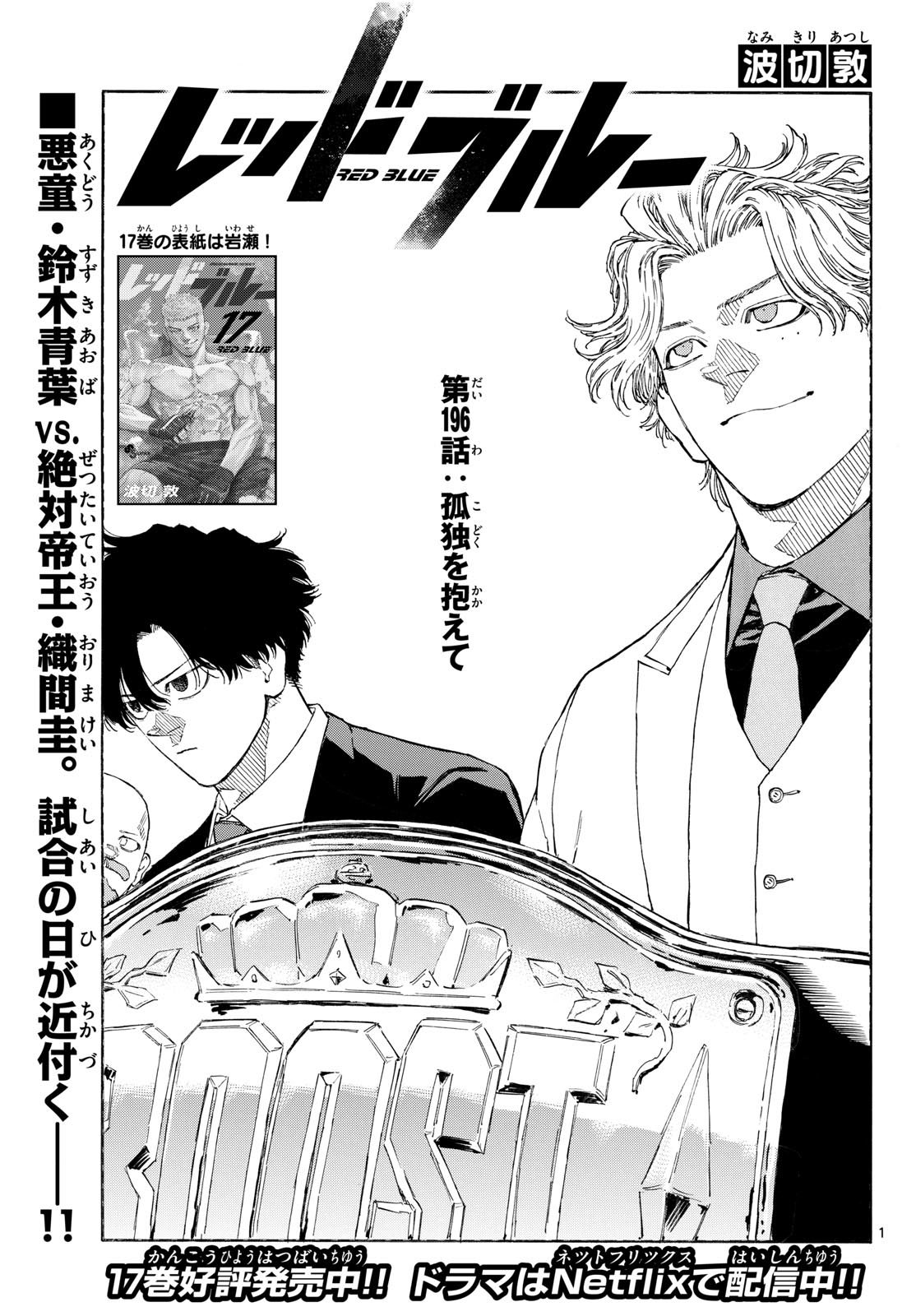 Read RED BLUE Chapter 196 [High Quality / Full] - Page 1 - nicomanga.com