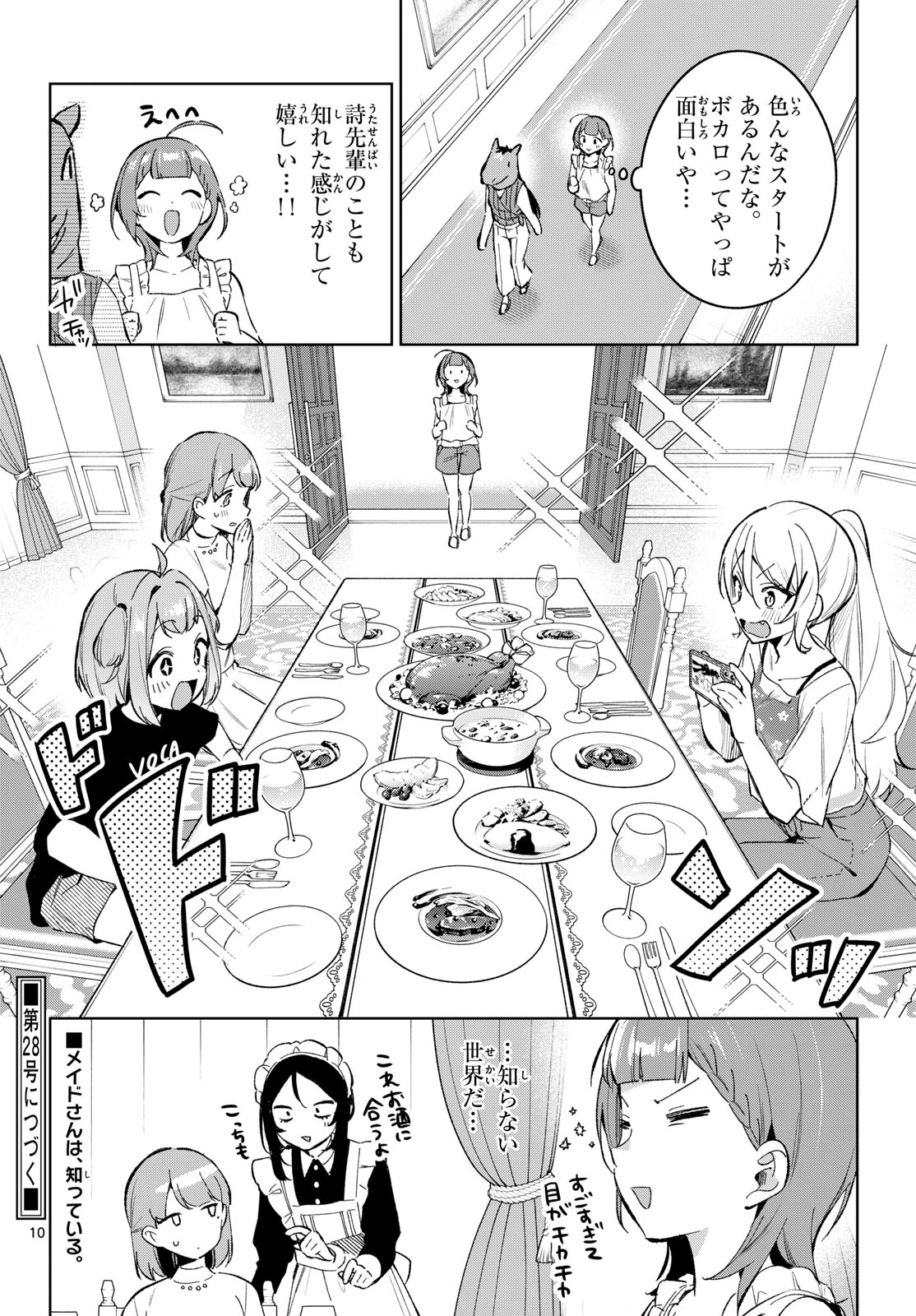 HOUKAGO VOCA-KEN DE! Chapter 20 page 10 - nihonkuni.com
