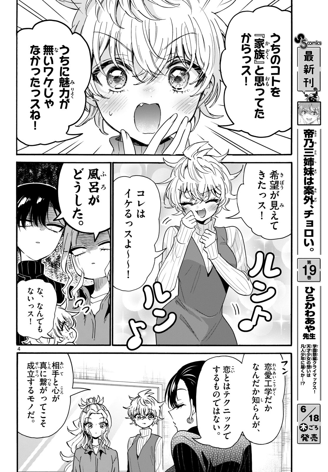 MIKADONO SANSHIMAI WA ANGAI, CHOROI. Chapter 206 page 4 - nihonkuni.com