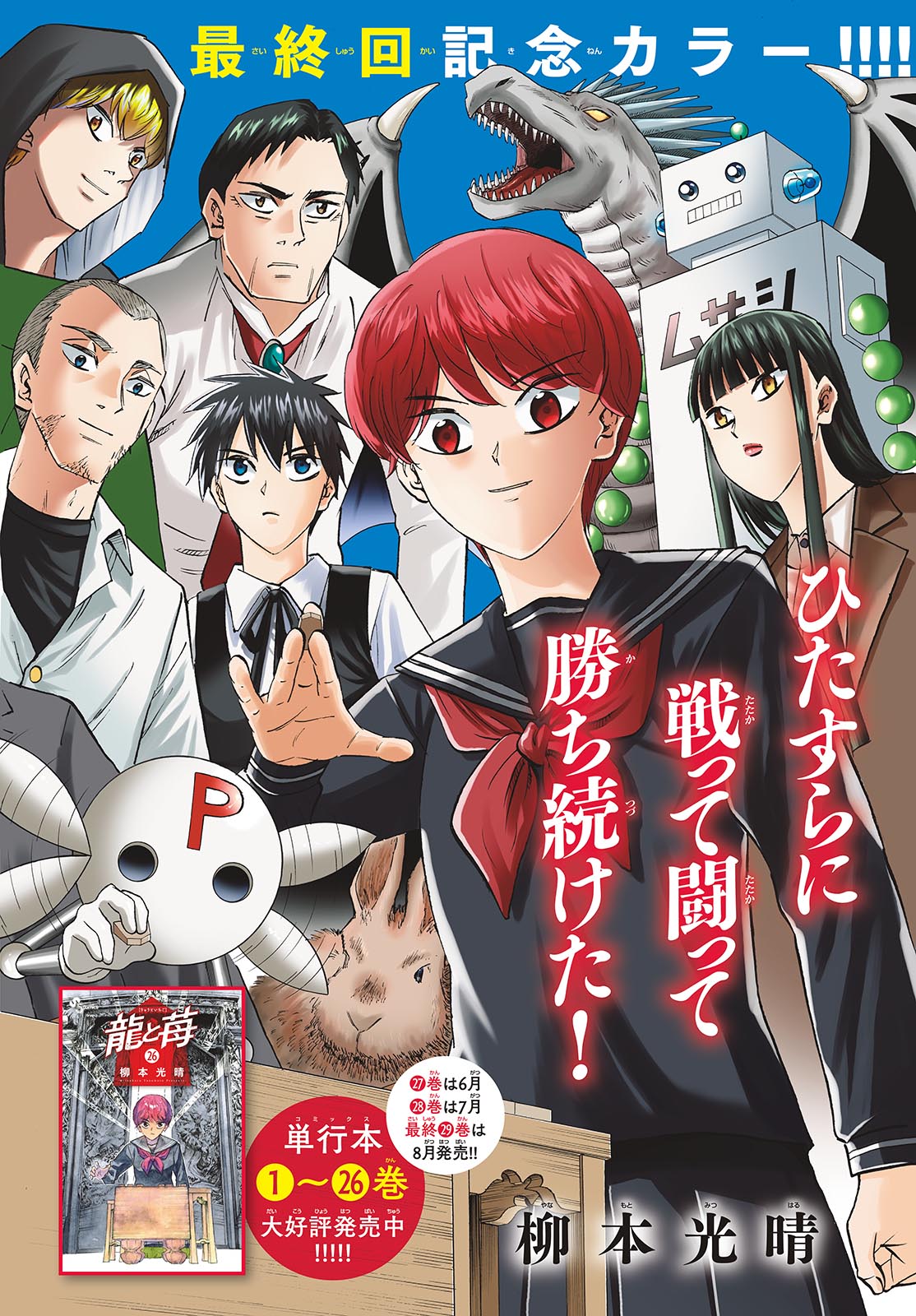 TATSU TO ICHIGO Chapter 290 page 2 - nihonkuni.com