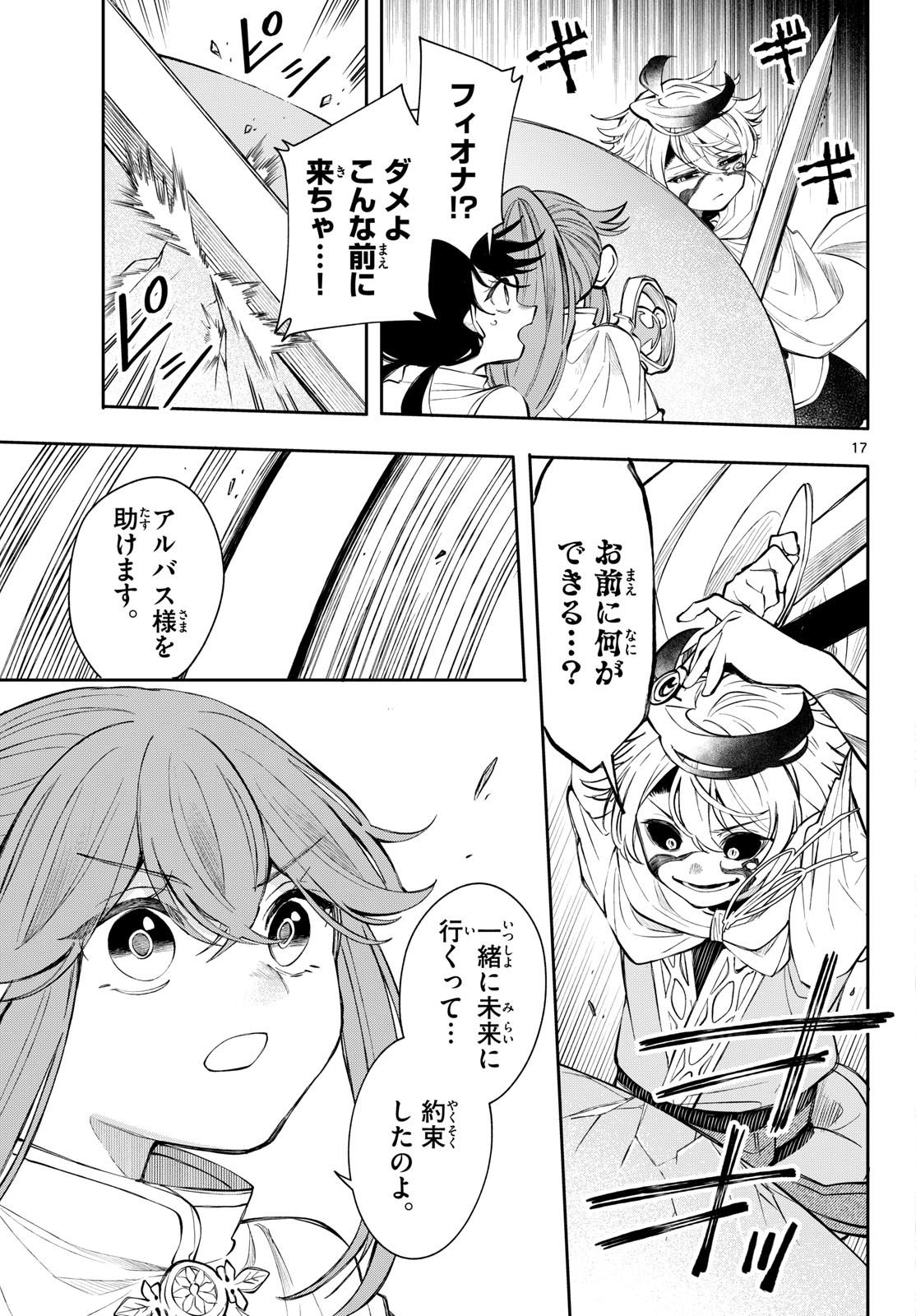 KAITEN NO ALBUS Chapter 90 page 17 - nihonkuni.com