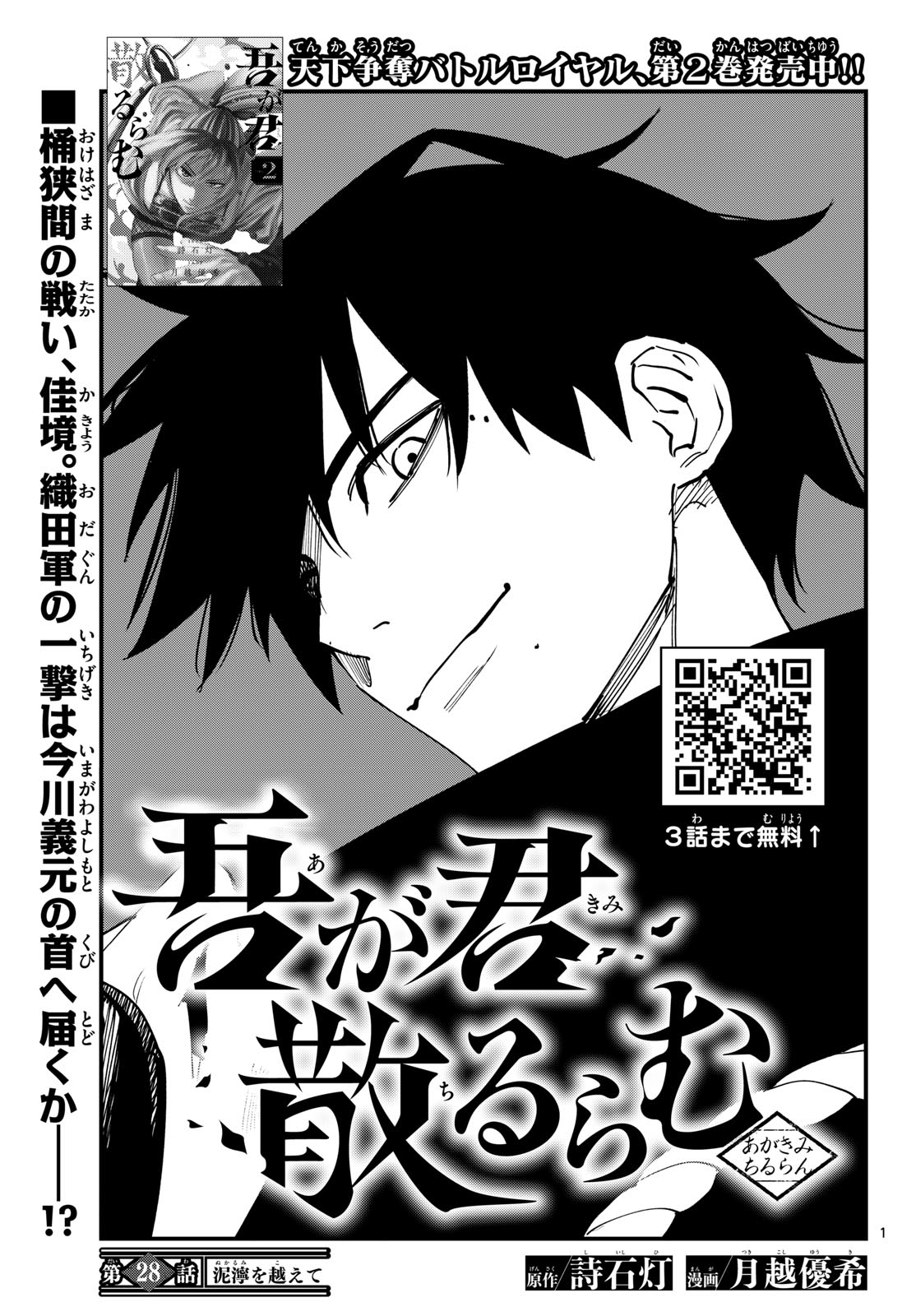 A GA KIMI CHIRURAMU Chapter 28 page 1 - nihonkuni.com
