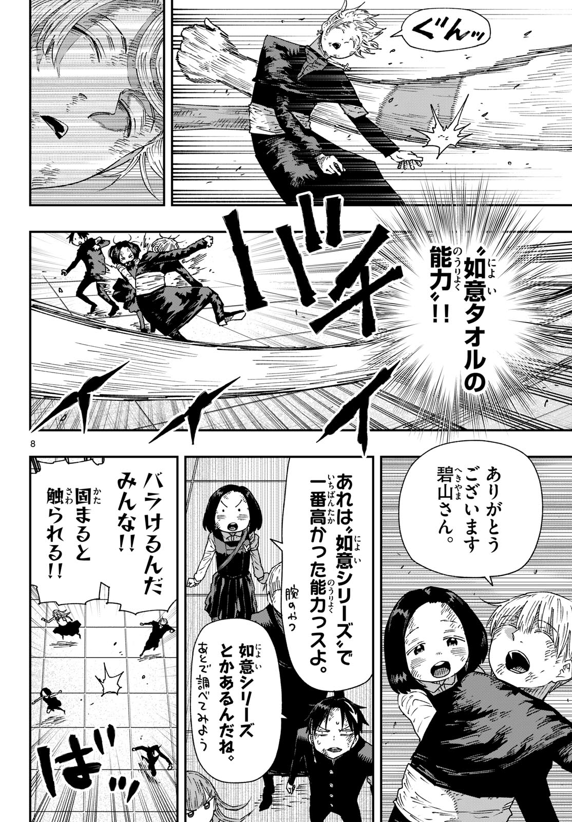 PARASHOPPERS Chapter 65 page 8 - nihonkuni.com