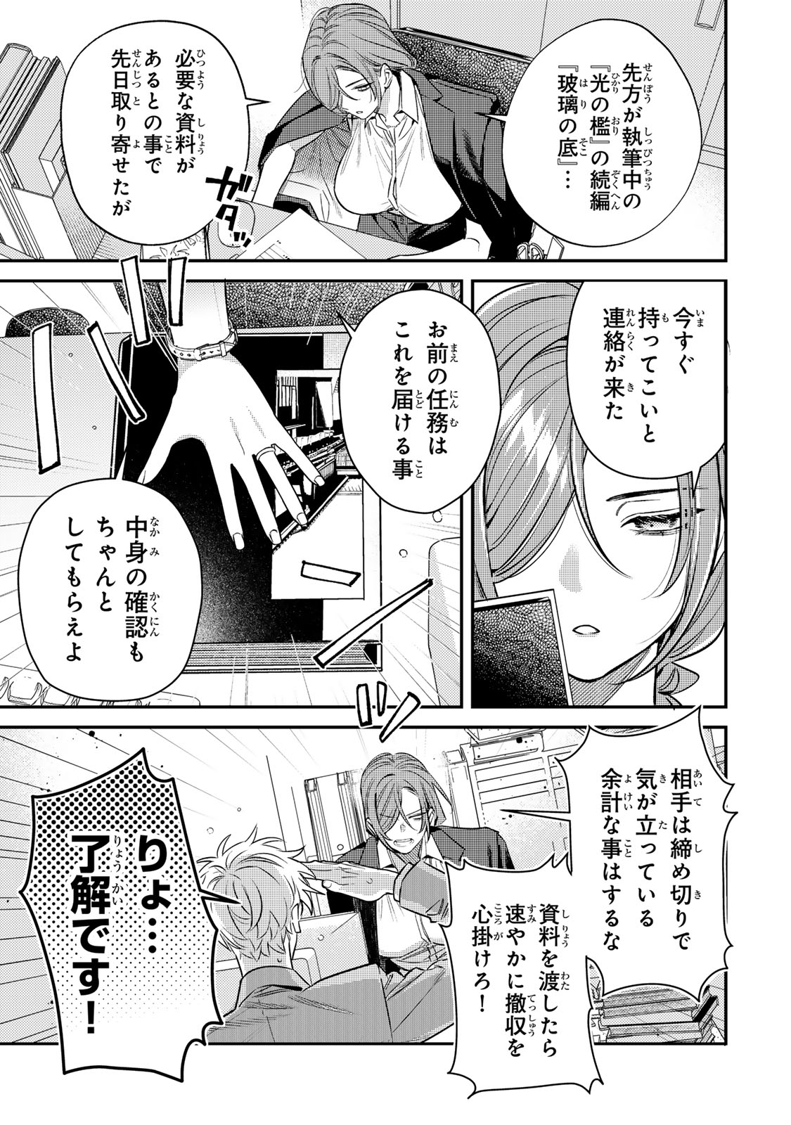 TSUKI NO JOOU NO NEKASHI TSUKEKATA Chapter 1 page 17 - nihonkuni.com