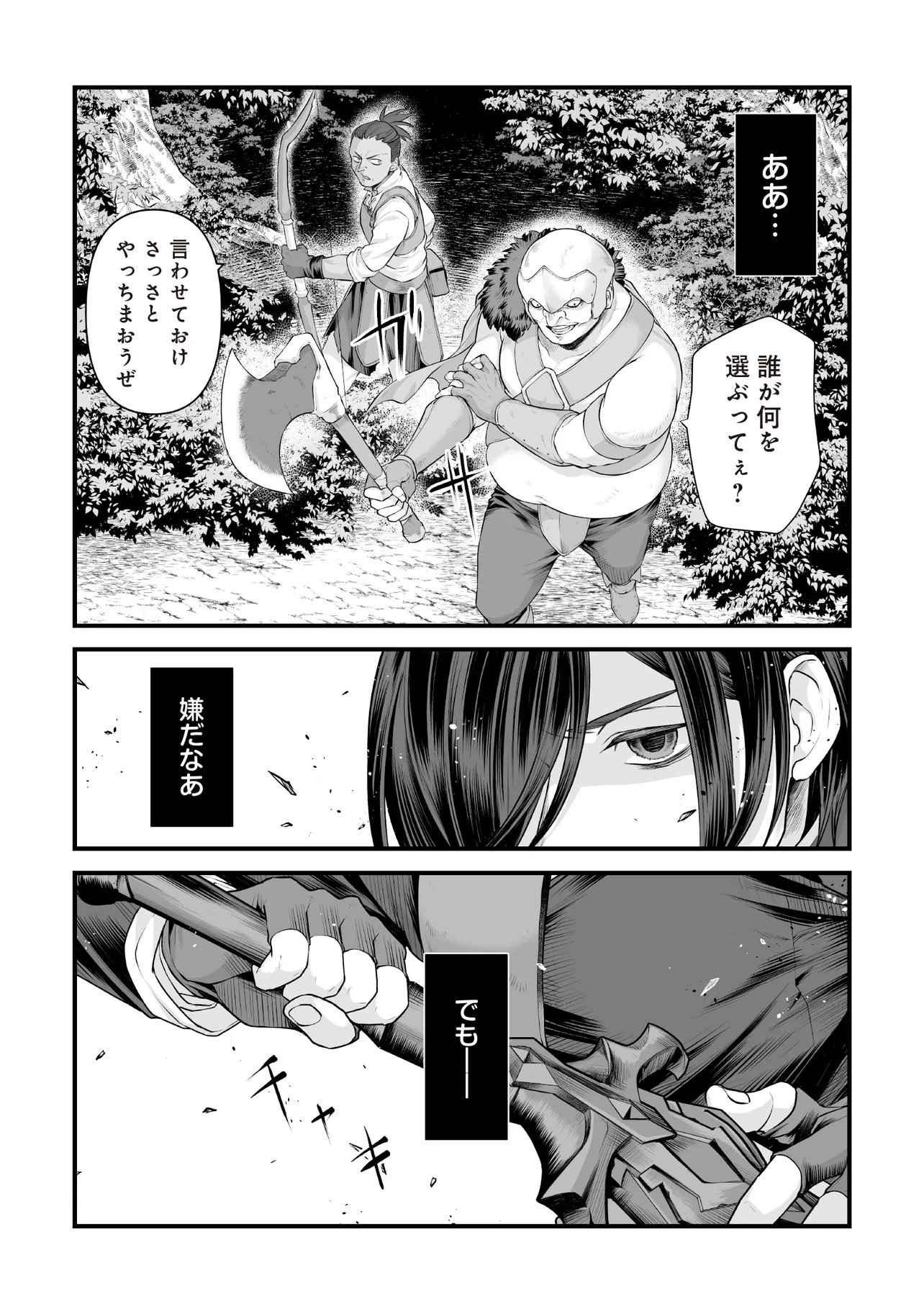 FUSHITARU ITANSHA TO WAZAWAI NO RYUUHIME Chapter 3.1 page 1 - nihonkuni.com