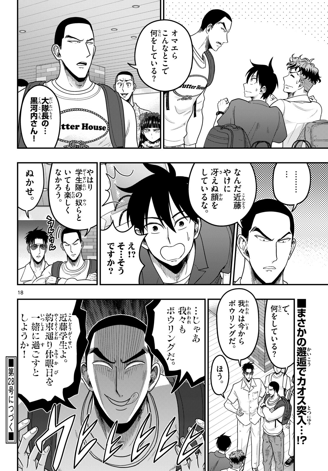 AOZAKURA BOUEI DAIGAKUKOU MONOGATARI - RAW Chapter 373 page 18 - nihonkuni.com