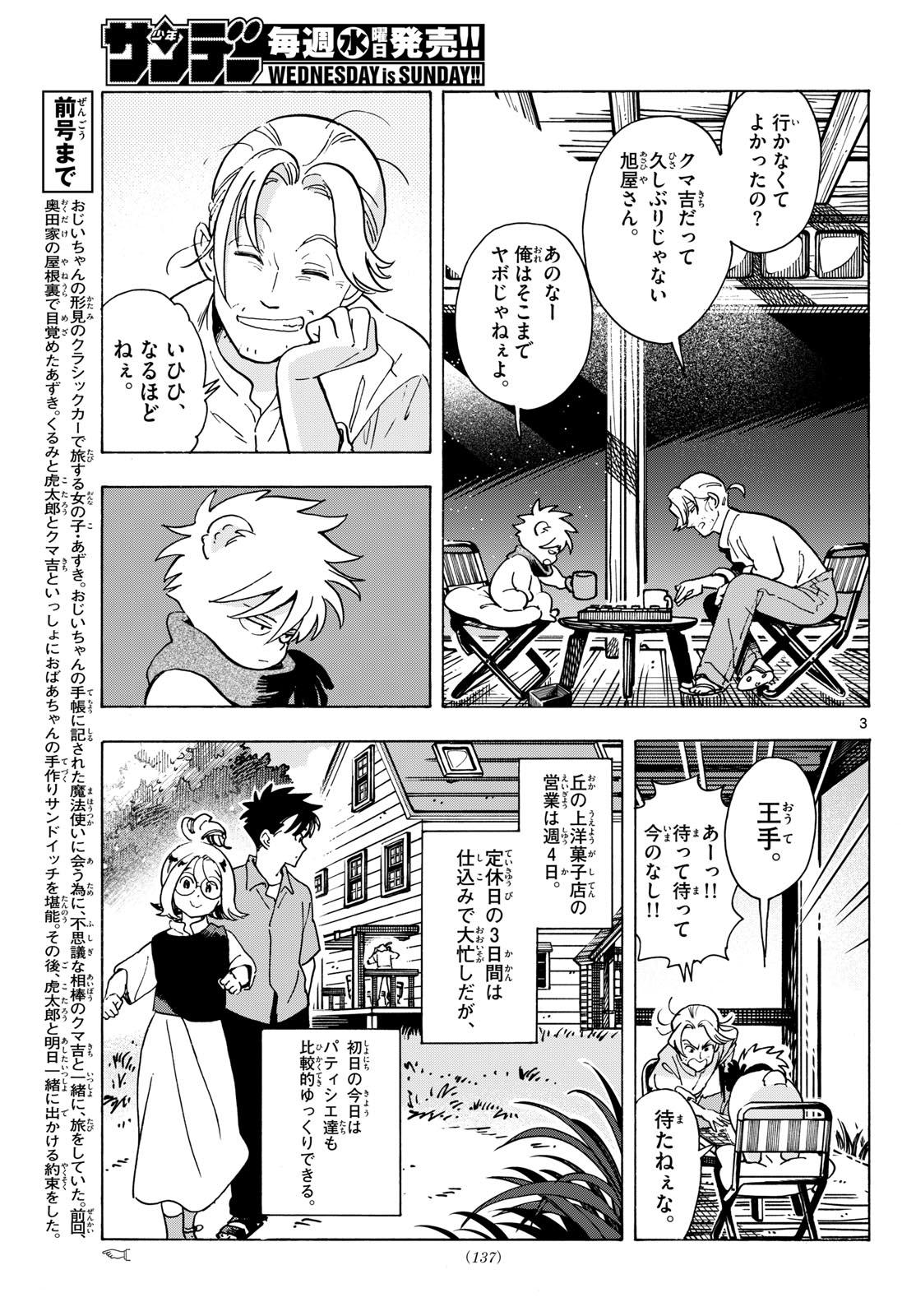 KIMI WA AKEBOSHI Chapter 14 page 3 - nihonkuni.com