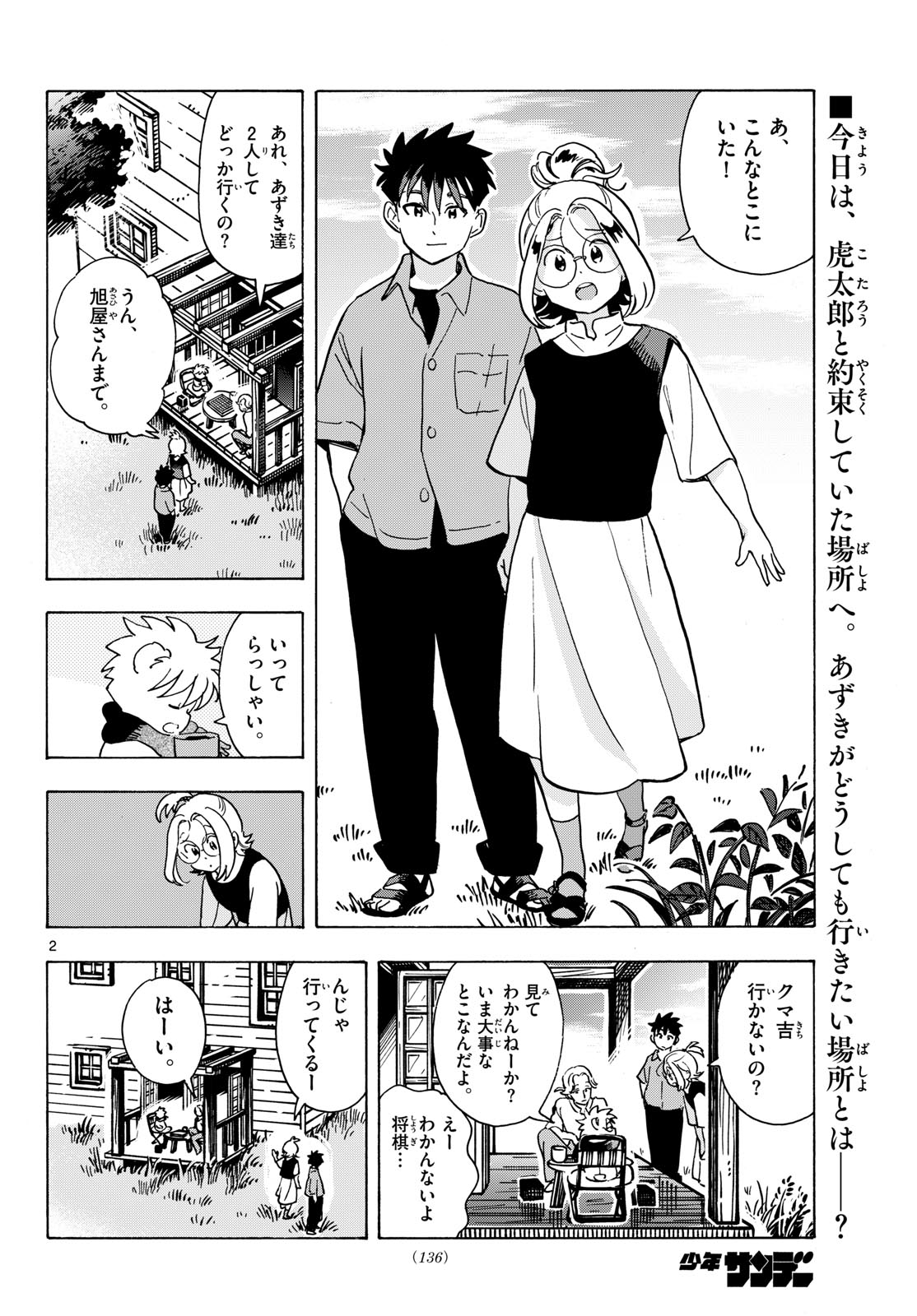 KIMI WA AKEBOSHI Chapter 14 page 2 - nihonkuni.com