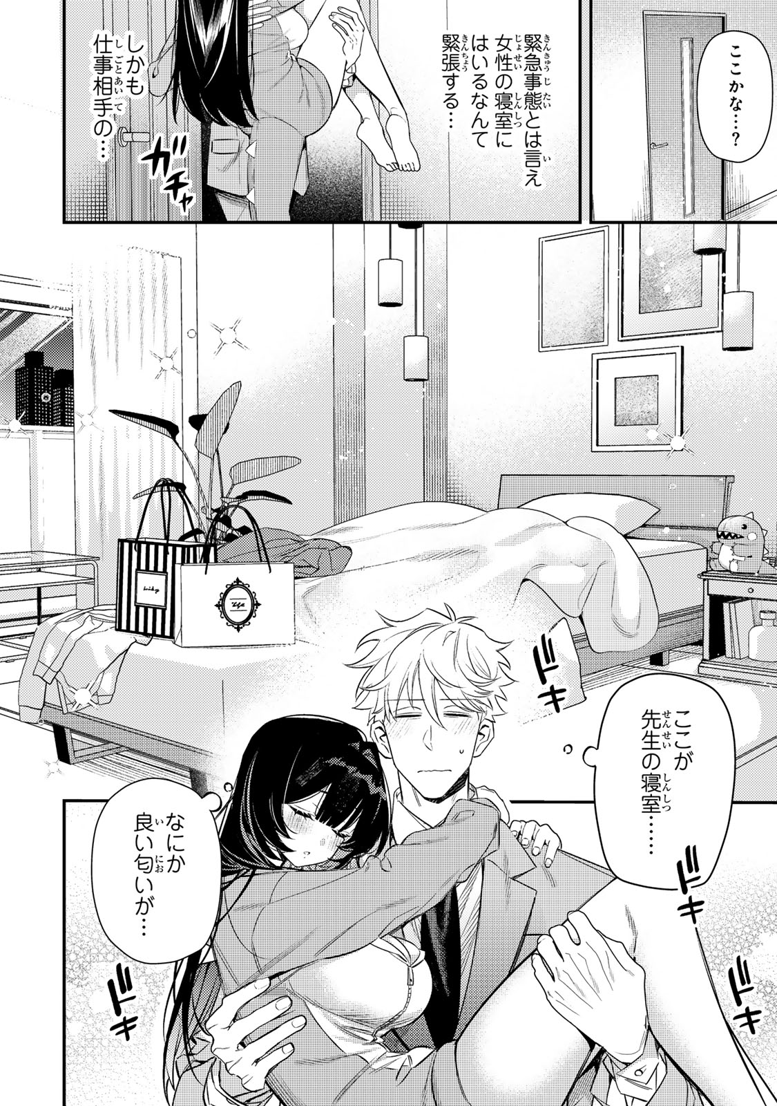 TSUKI NO JOOU NO NEKASHI TSUKEKATA Chapter 1 page 30 - nihonkuni.com