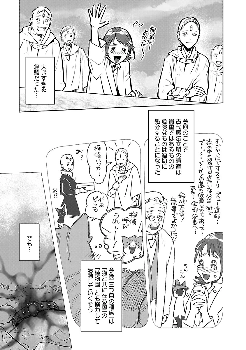 Read NEKO TO RYUU Chapter 57 [High Quality / Full] - Page 45 - nicomanga.com