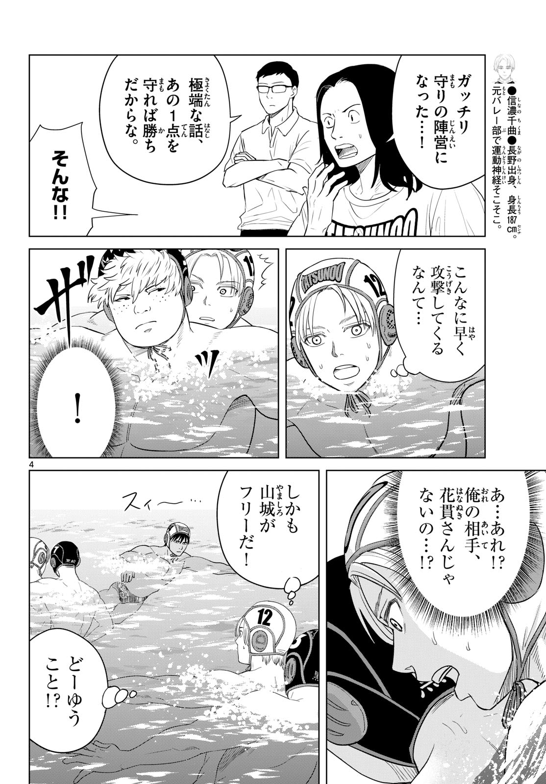 MIZUPOLO Chapter 104 page 4 - nihonkuni.com