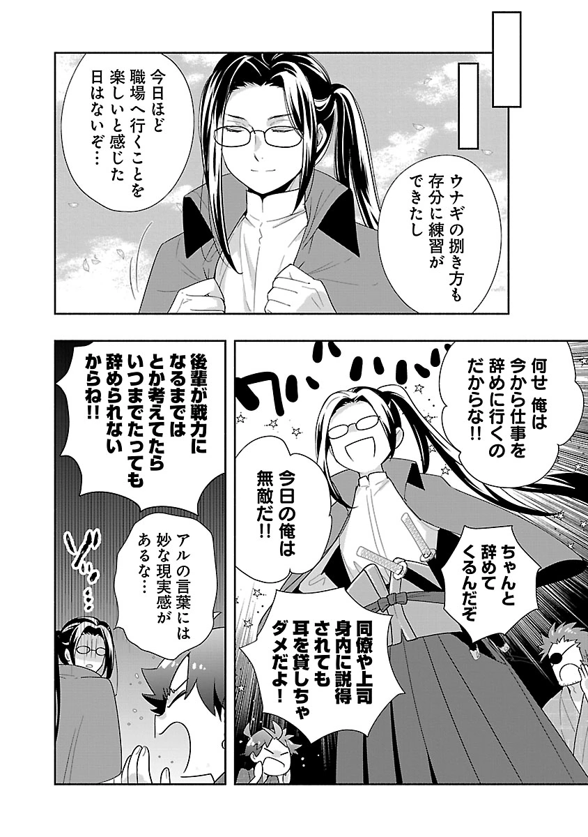 TENSEI SHITE INAKA DE SLOWLIFE WO OKURITAI - RAW Chapter 94 - Page 22