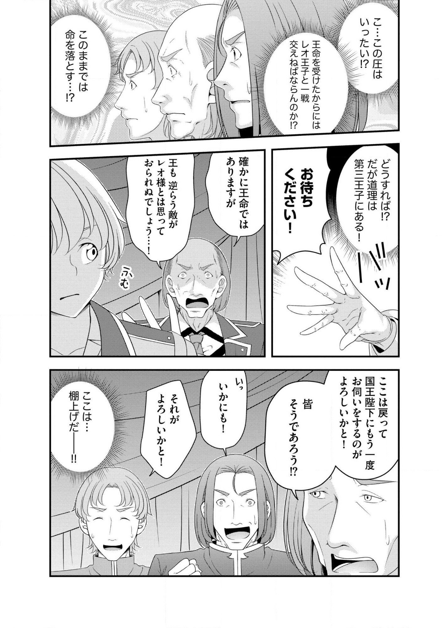 Read Munou no Naka no Munou Ouji: Skill “Munou” wo Sazukari Mashita ga, Mawari no Josei wa “Keikoku” “Keisei” “Kanpu” “Dokufu” “Akufu” “Youfu” toka desu Chapter 12.2 [High Quality / Full] - Page 3 - nicomanga.net