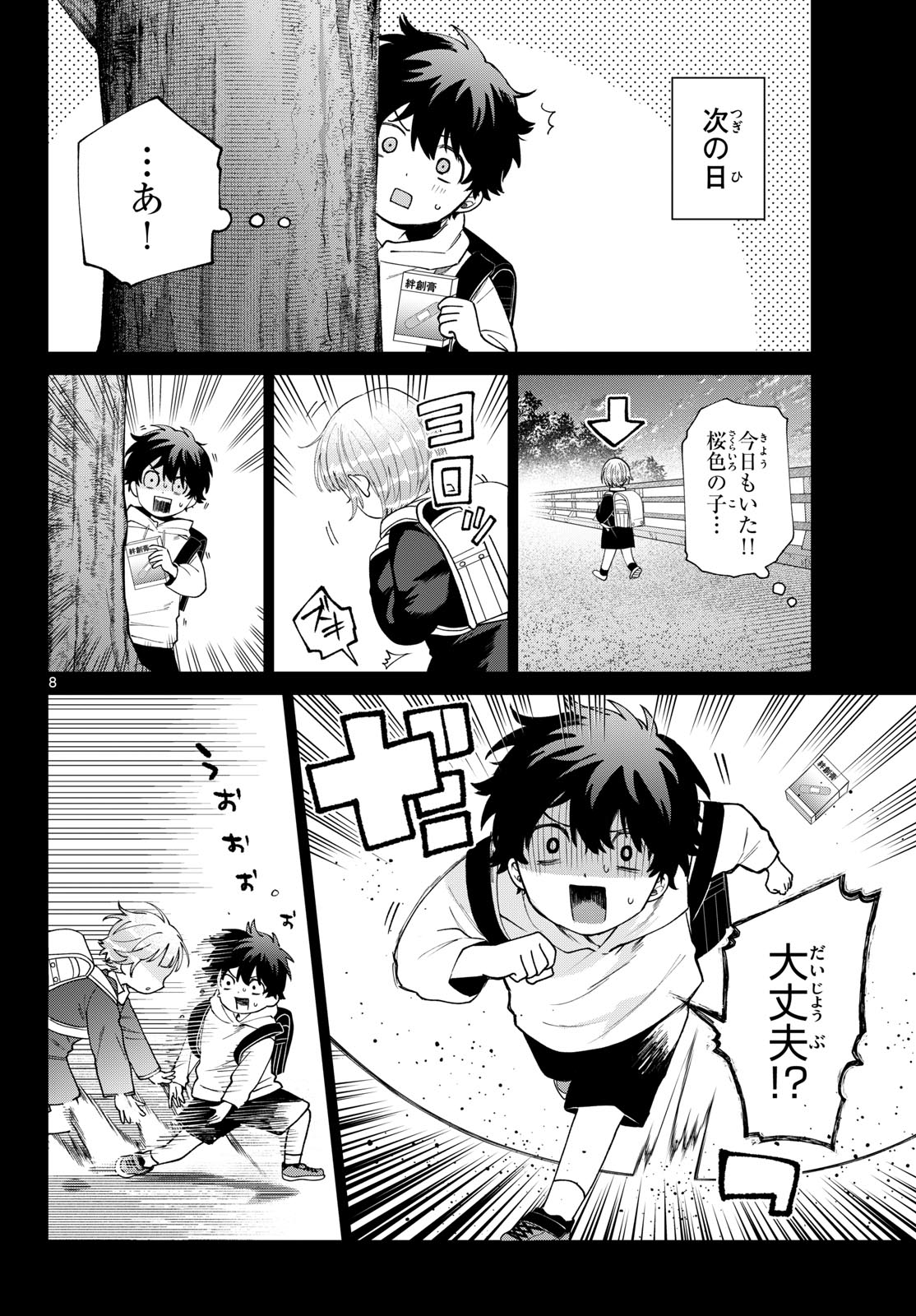 MOMOSE AKIRA NO HATSUKOI HATAN-CHUU. Chapter 85 page 8 - nihonkuni.com