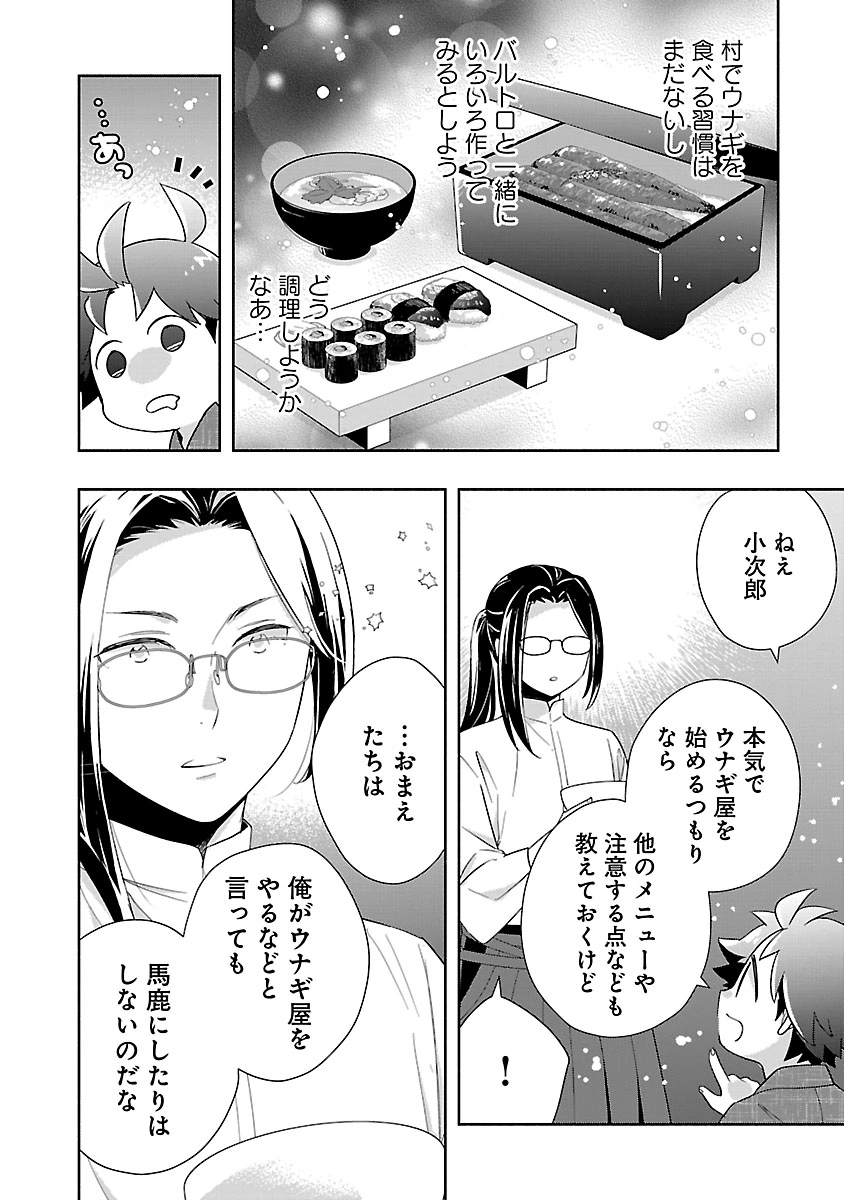TENSEI SHITE INAKA DE SLOWLIFE WO OKURITAI - RAW Chapter 94 - Page 16