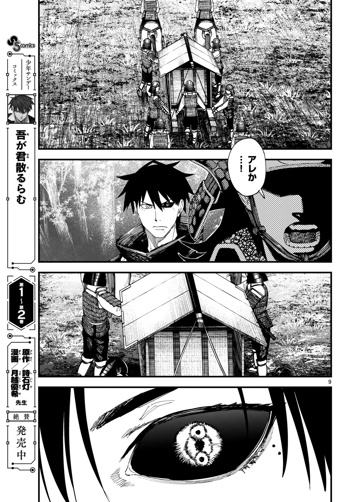 A GA KIMI CHIRURAMU Chapter 28 page 9 - nihonkuni.com