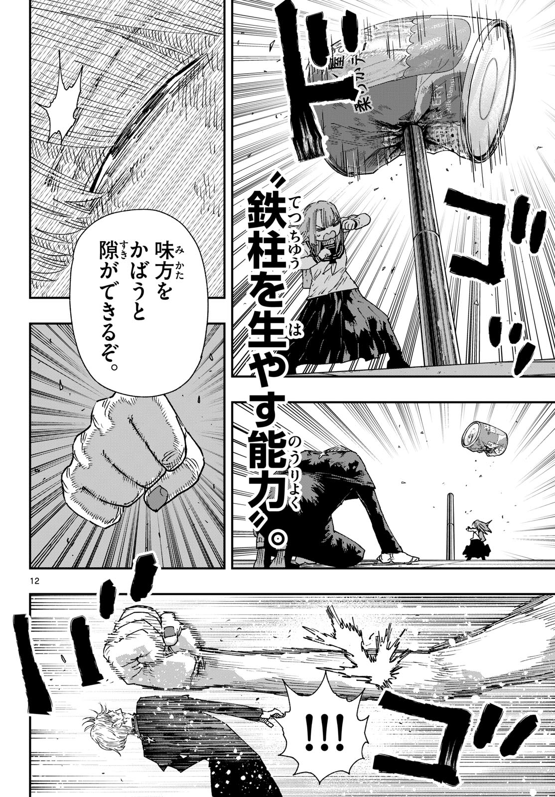 PARASHOPPERS Chapter 65 page 12 - nihonkuni.com