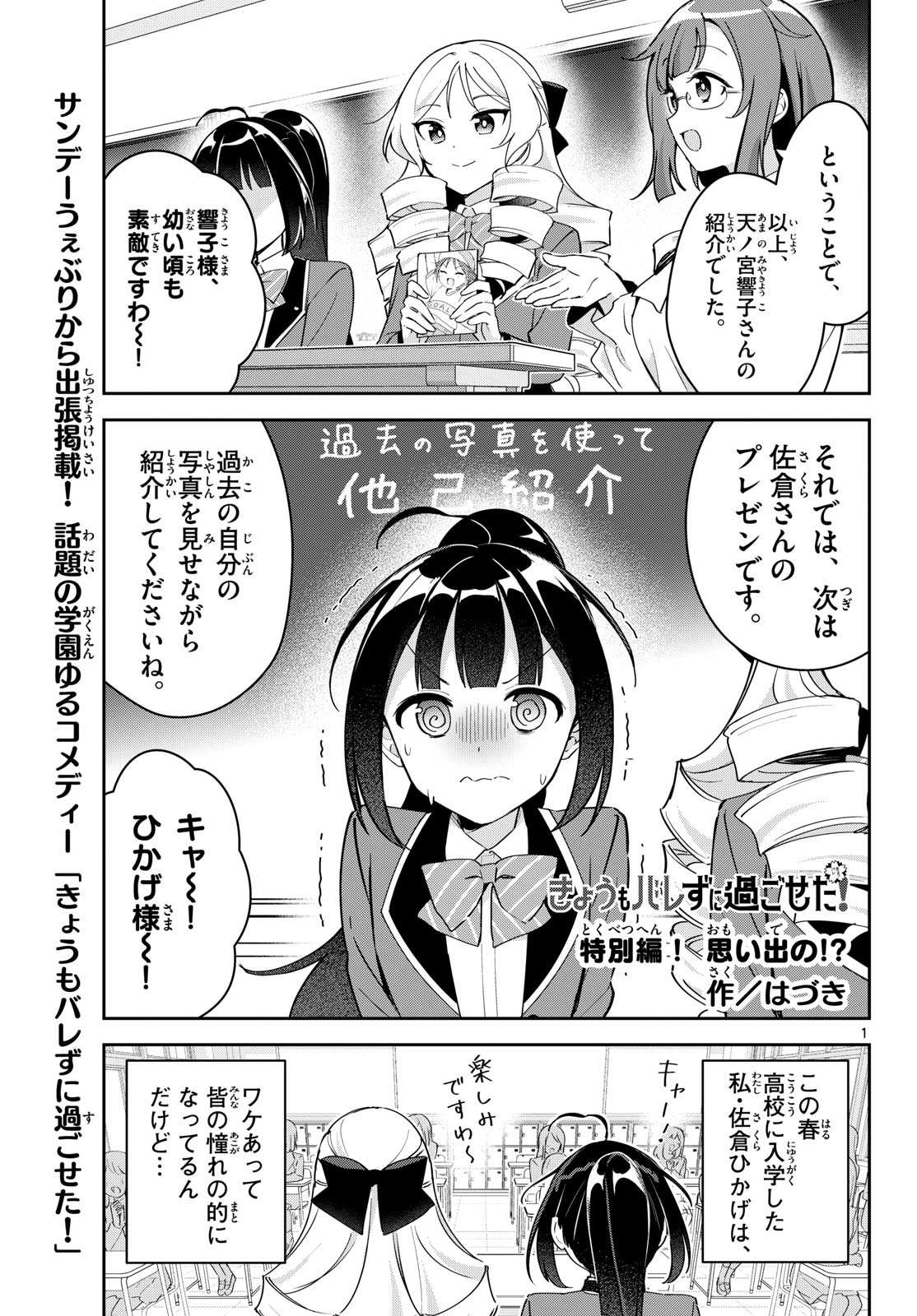KYOU MO BAREZU NI SUGOSETA! Chapter 10.5 page 1 - nihonkuni.com