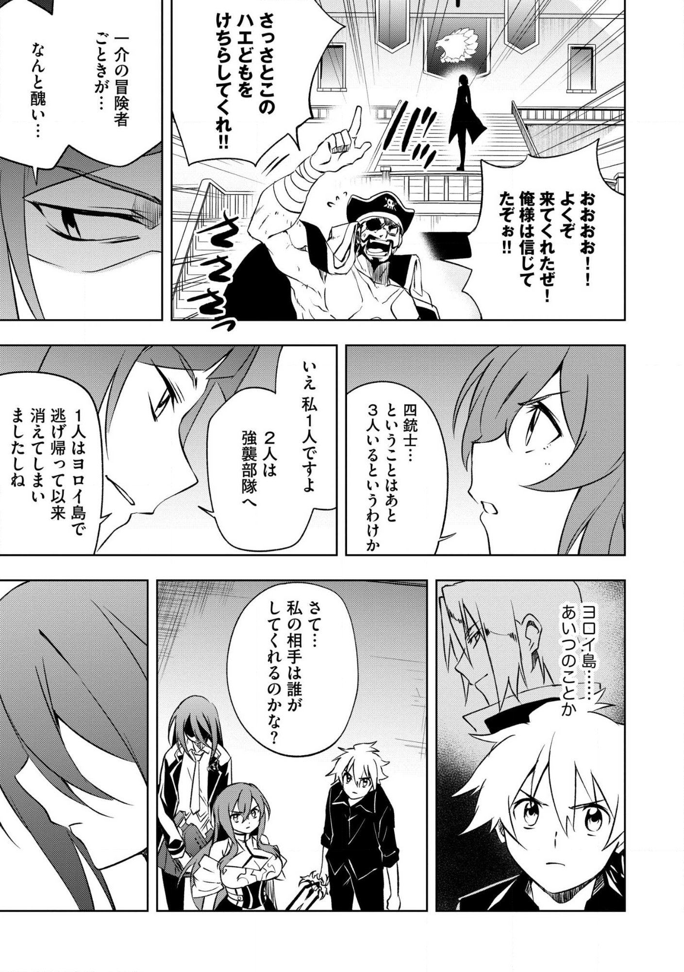 Read “Jako ni wa Tanya ga Oniaida www” to Iwareta Kaji Level 9999 no Ore, Tsuihou Sareta no de Boukensha ni Tenshoku Suru: Saikyou Buki de Musou Shinagara Guild de Tanoshiku Kurashimasu Chapter 27.1 [High Quality / Full] - Page 7 - nicomanga.net