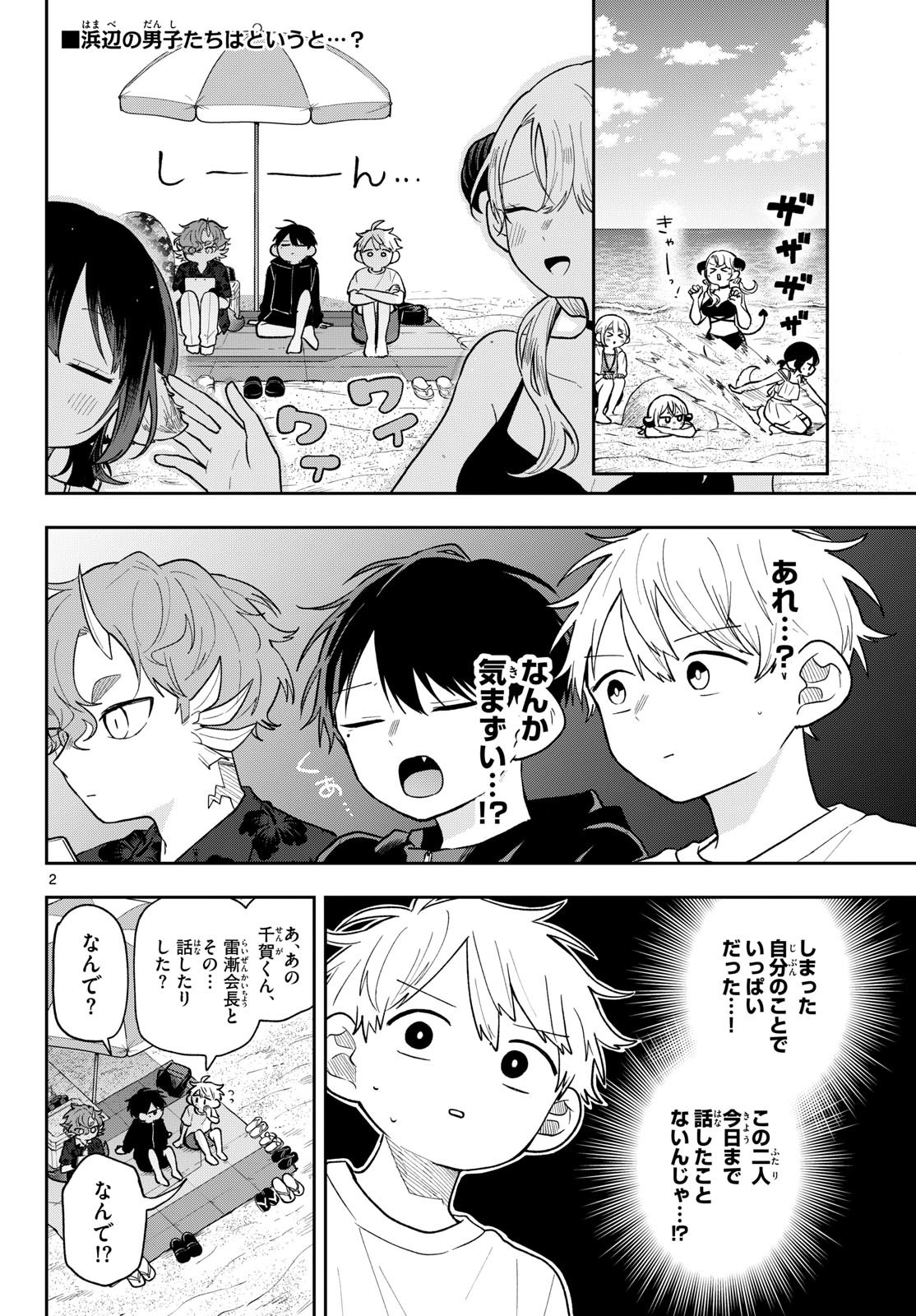 TSUMIKI OGAMI & THE STRANGE DAILY LIFE Chapter 102 page 2 - nihonkuni.com