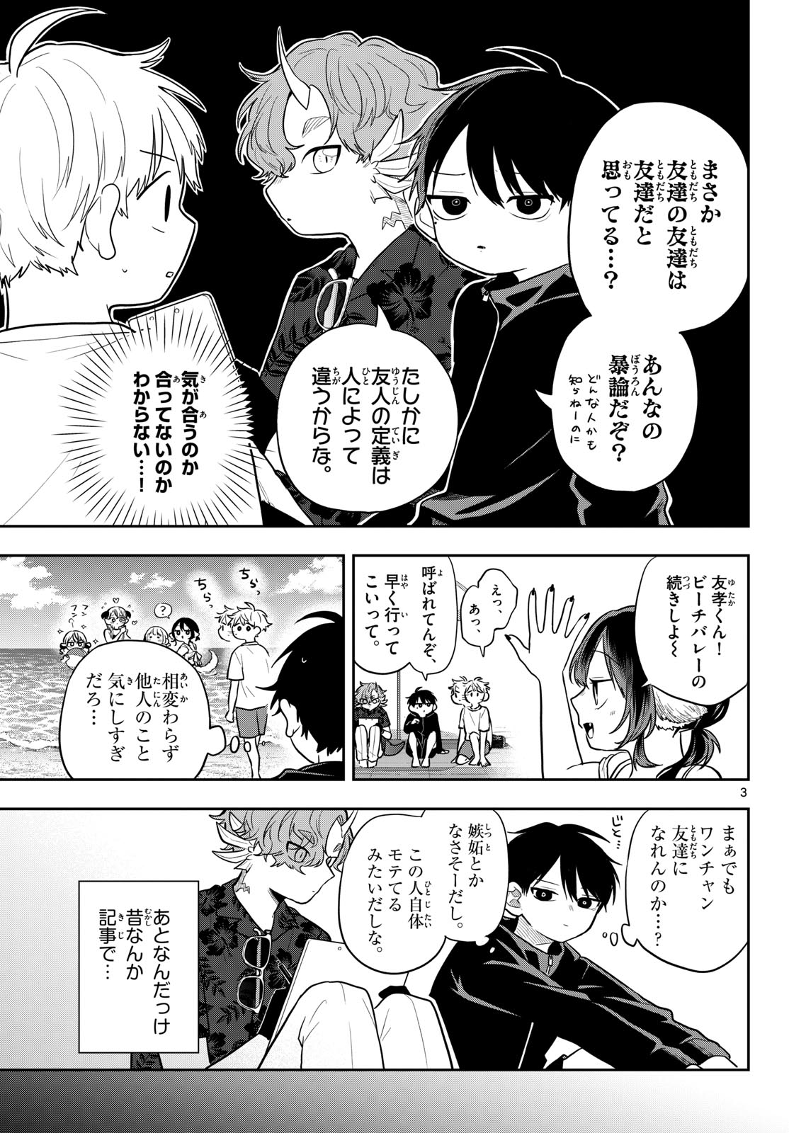 TSUMIKI OGAMI & THE STRANGE DAILY LIFE Chapter 102 page 3 - nihonkuni.com