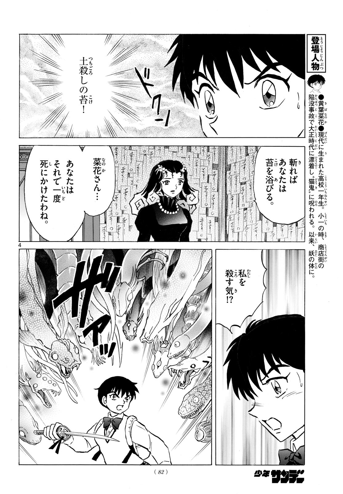 MAO - RAW Chapter 323 page 4 - nihonkuni.com