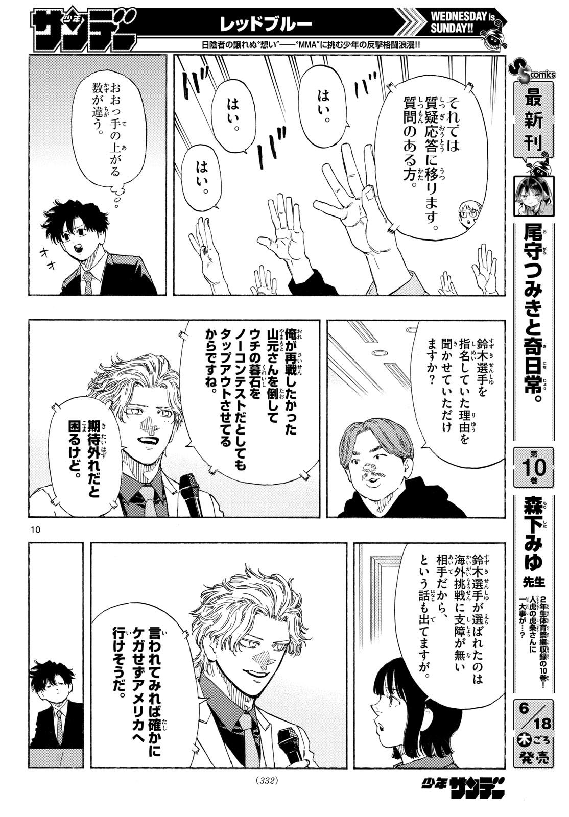 Read RED BLUE Chapter 196 [High Quality / Full] - Page 10 - nicomanga.com