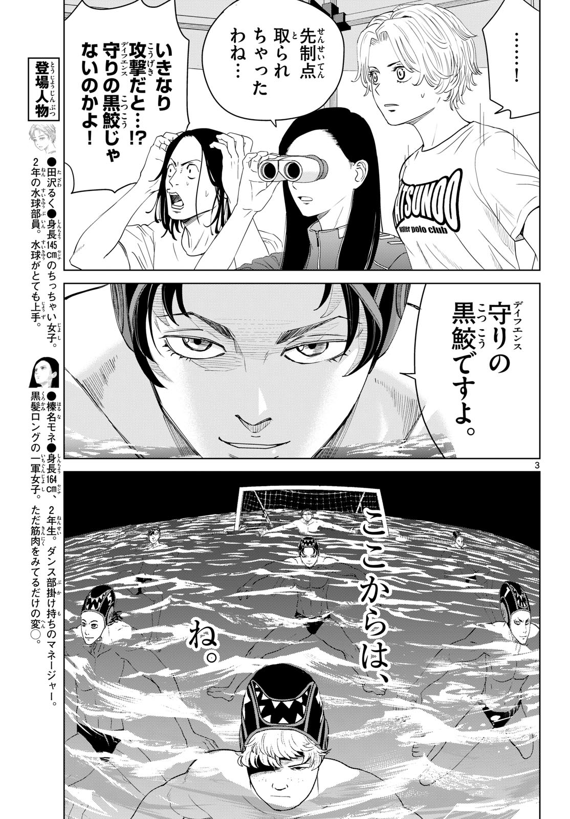 MIZUPOLO Chapter 104 page 3 - nihonkuni.com