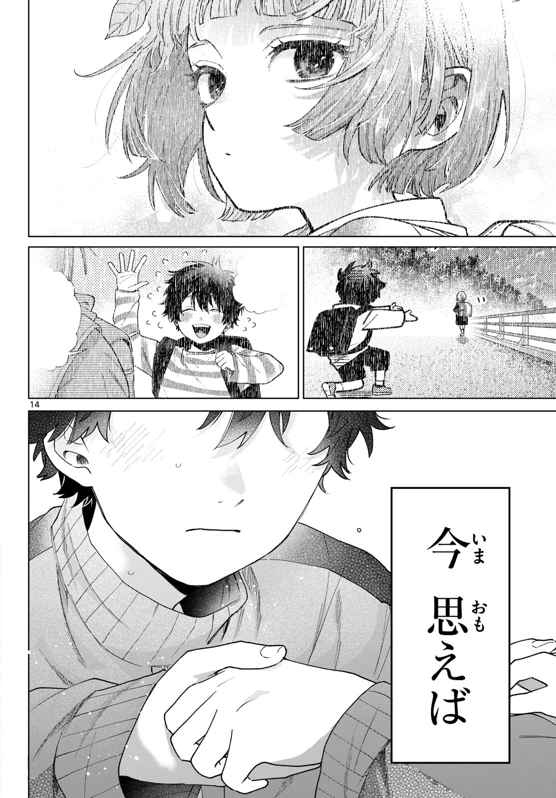 MOMOSE AKIRA NO HATSUKOI HATAN-CHUU. Chapter 85 page 14 - nihonkuni.com