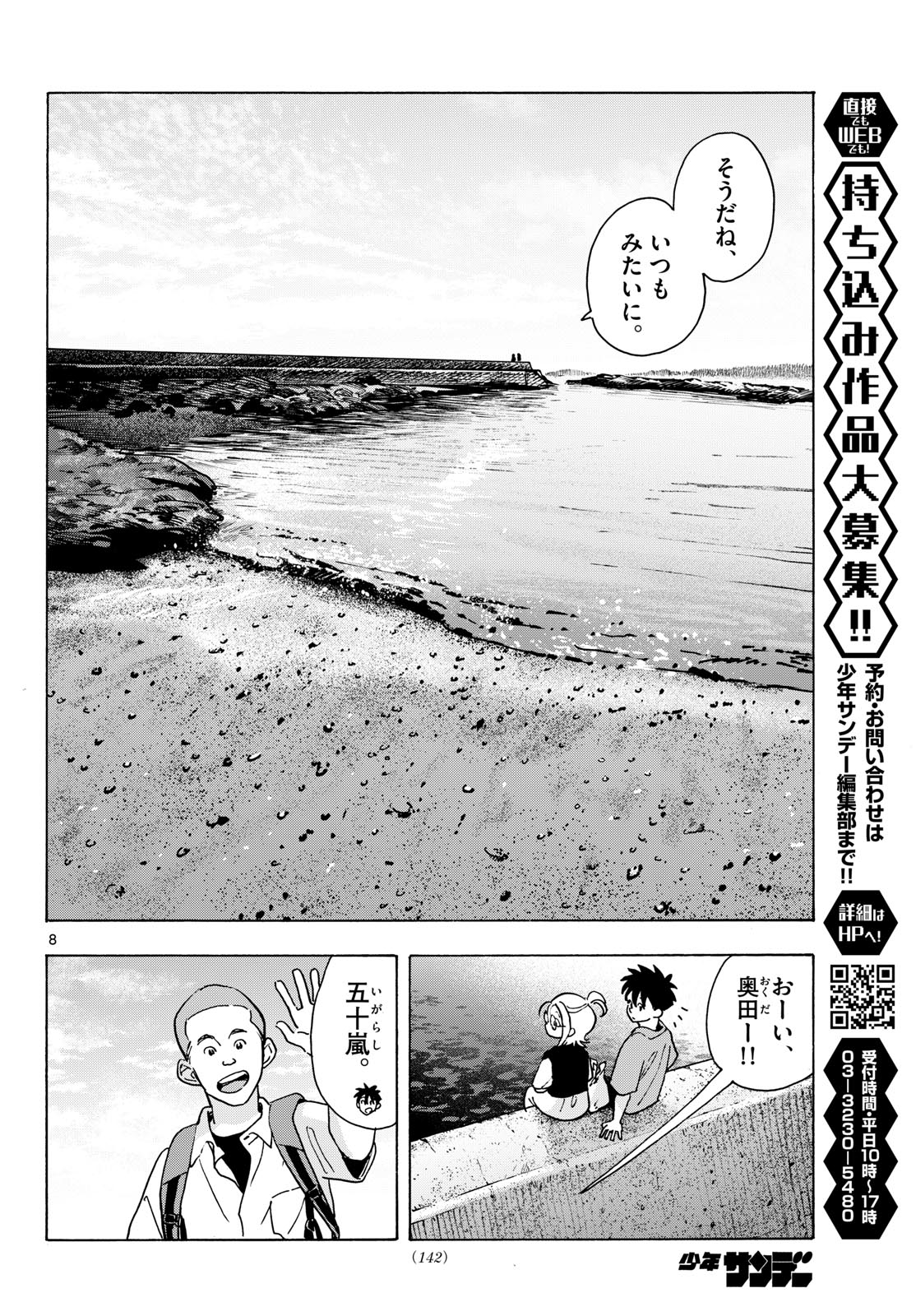 KIMI WA AKEBOSHI Chapter 14 page 8 - nihonkuni.com