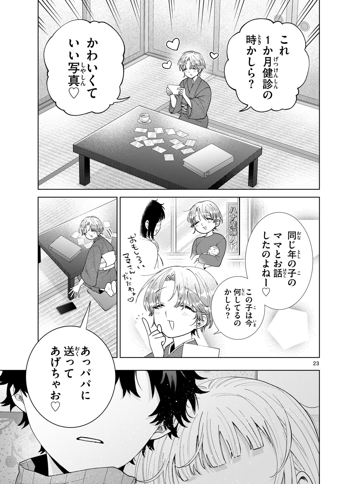 MOMOSE AKIRA NO HATSUKOI HATAN-CHUU. Chapter 85 page 23 - nihonkuni.com