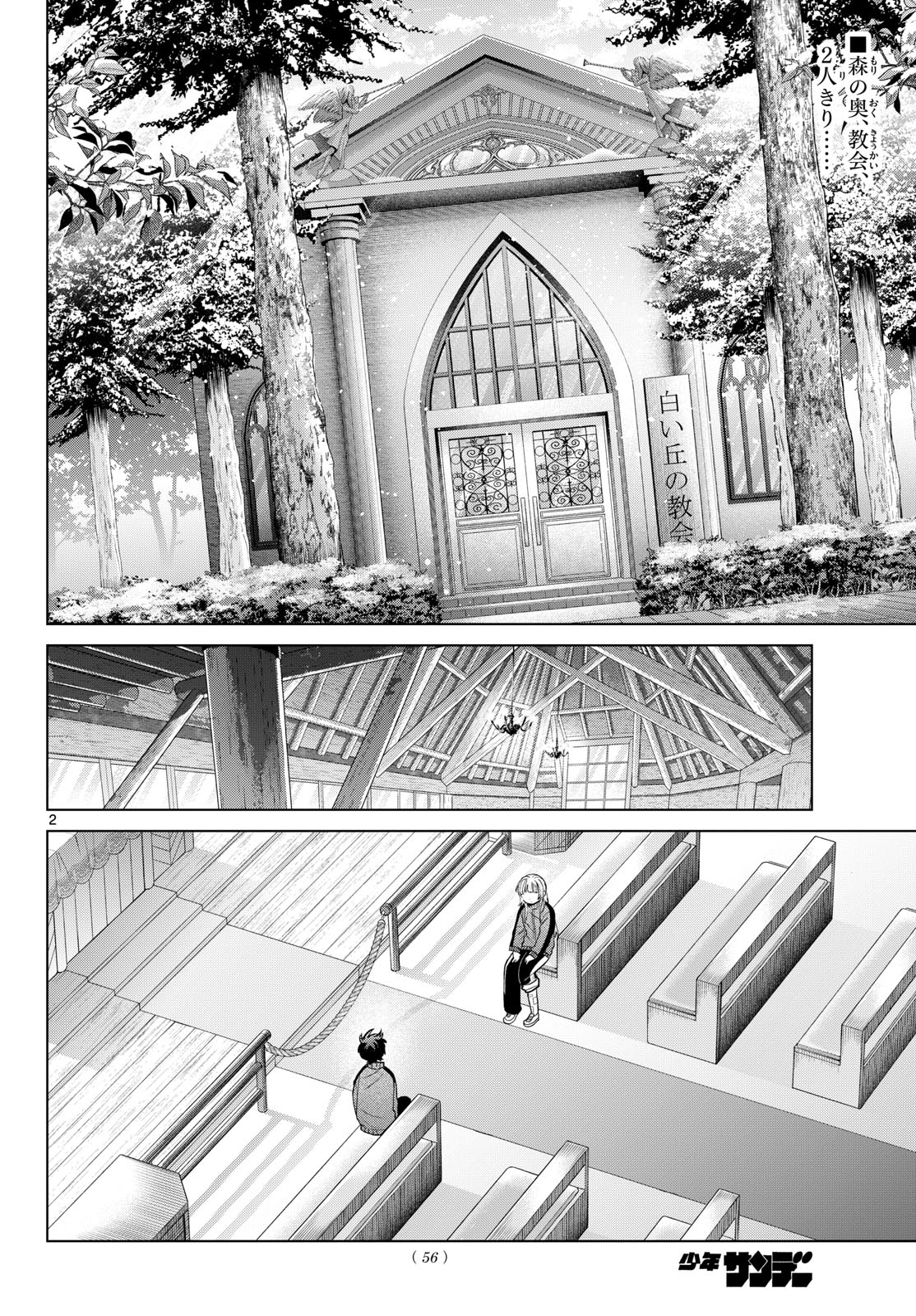 MOMOSE AKIRA NO HATSUKOI HATAN-CHUU. Chapter 85 page 2 - nihonkuni.com