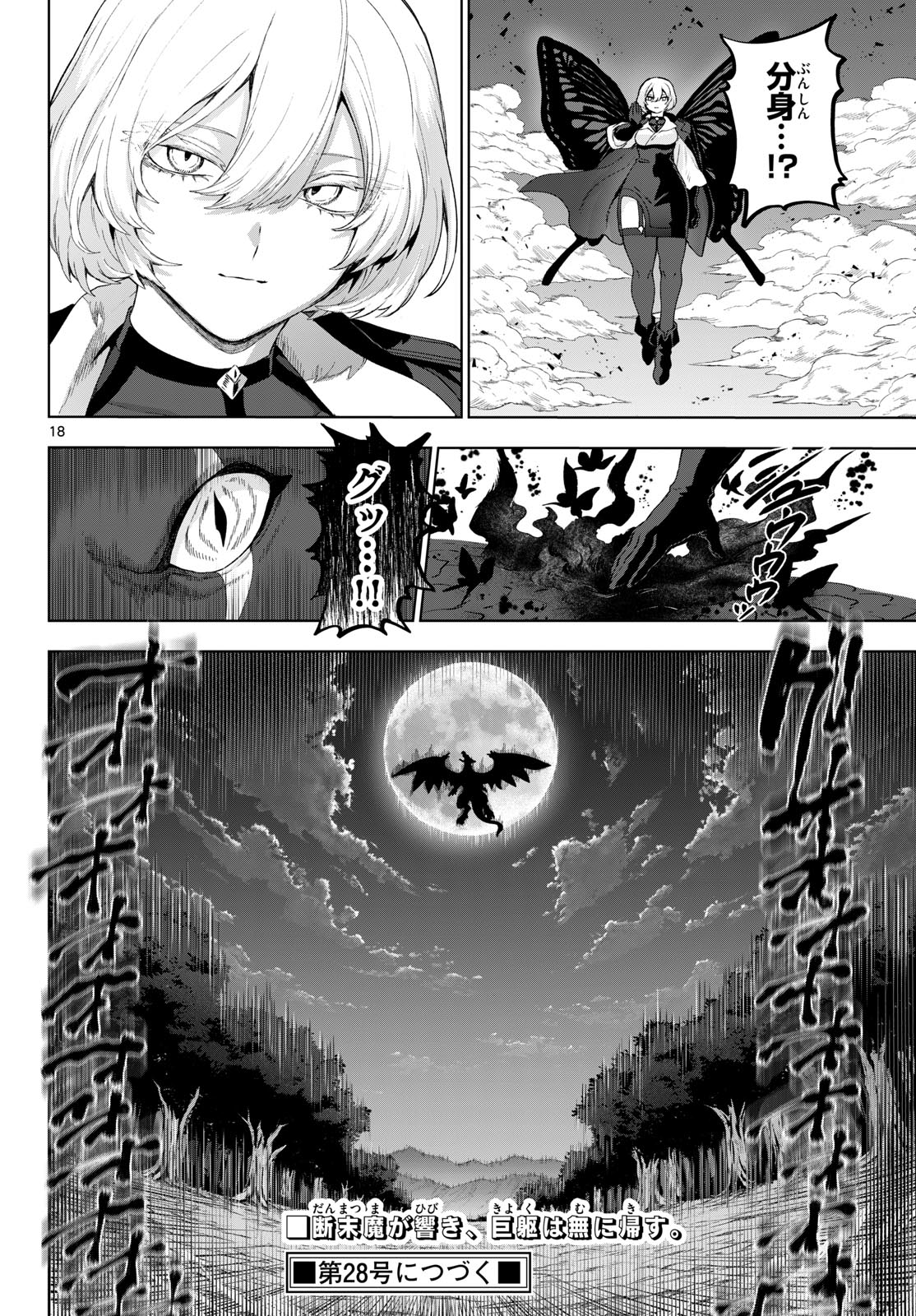 KAGURAI: KAGURA TO RAITO Chapter 50 page 18 - nihonkuni.com