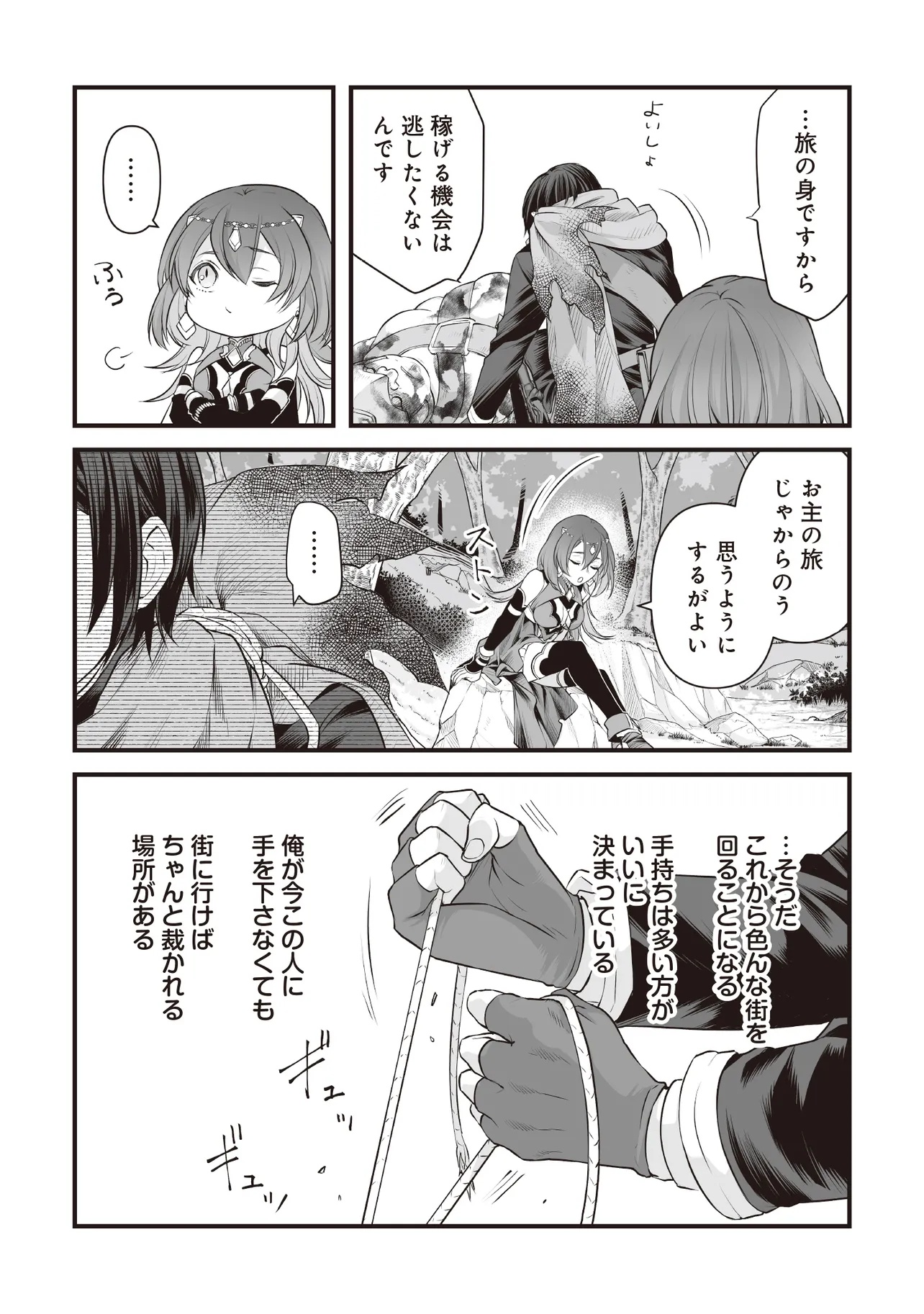 FUSHITARU ITANSHA TO WAZAWAI NO RYUUHIME Chapter 3.1 page 9 - nihonkuni.com