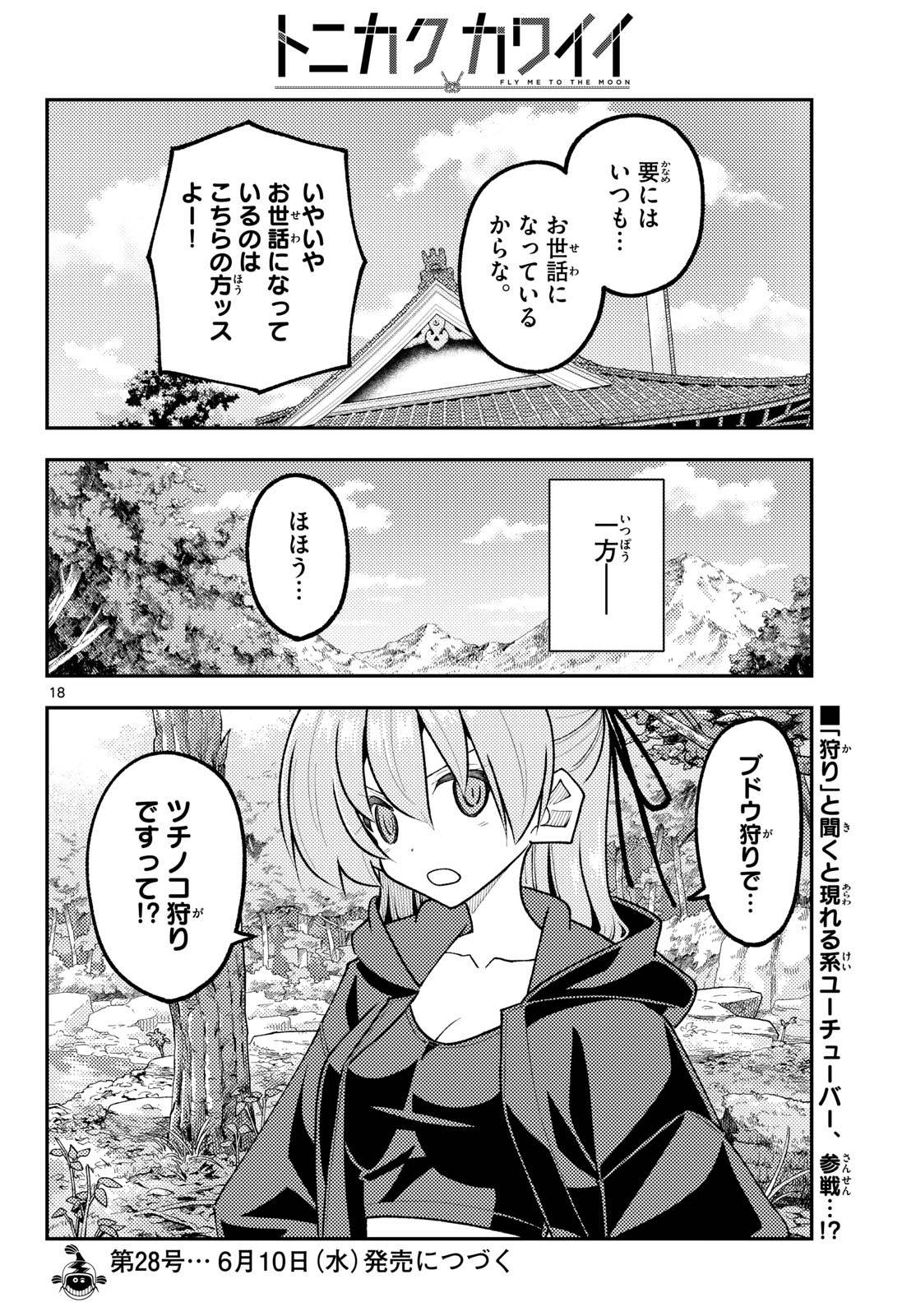 Fly Me to The Moon (Manga) Chapter 349 page 18 - nihonkuni.com