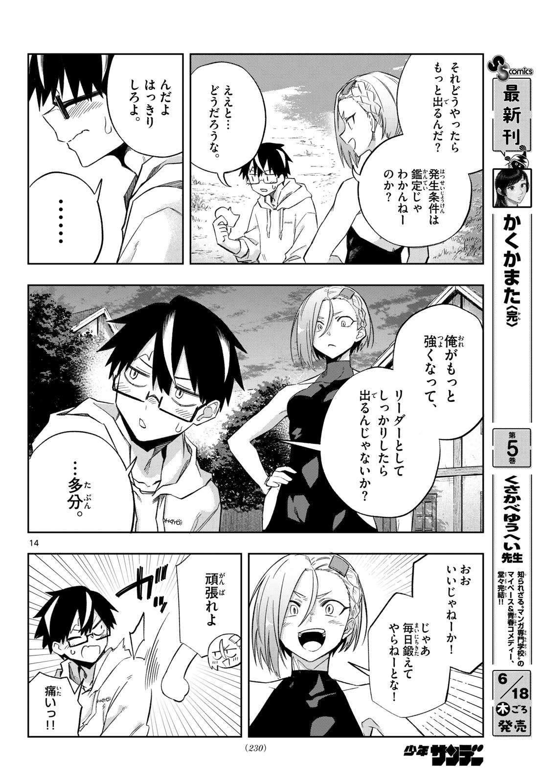 KAMIBIKI NO MONARCH Chapter 5 page 14 - nihonkuni.com