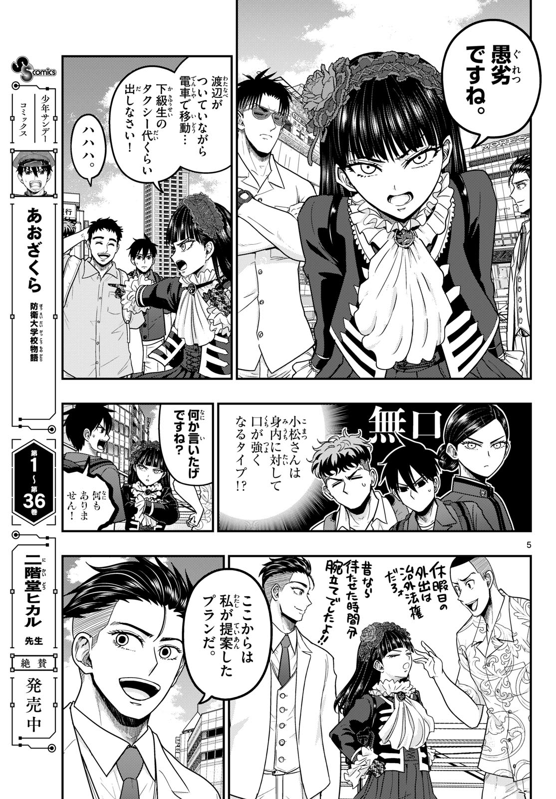 AOZAKURA BOUEI DAIGAKUKOU MONOGATARI - RAW Chapter 373 page 5 - nihonkuni.com