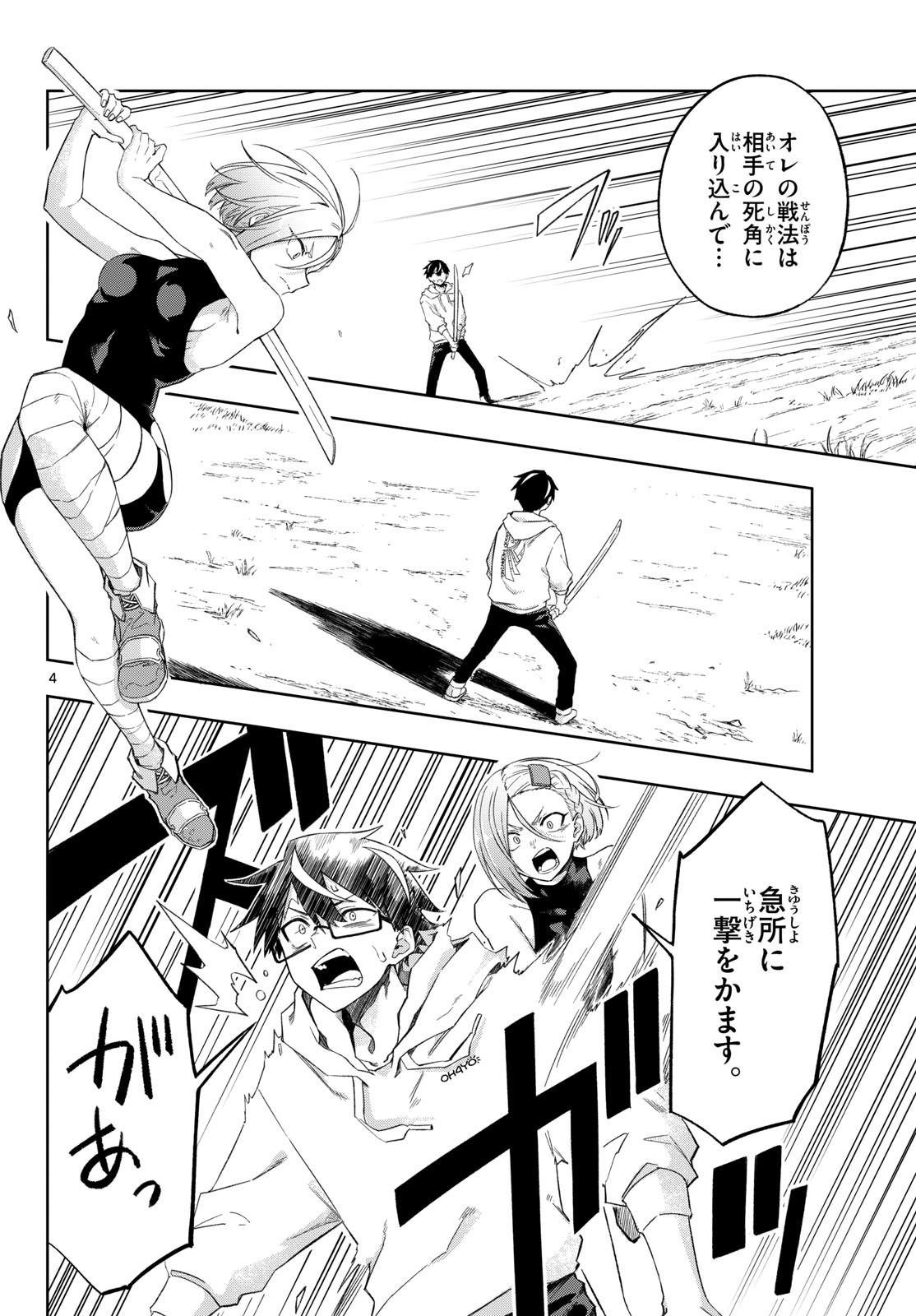 KAMIBIKI NO MONARCH Chapter 5 page 4 - nihonkuni.com