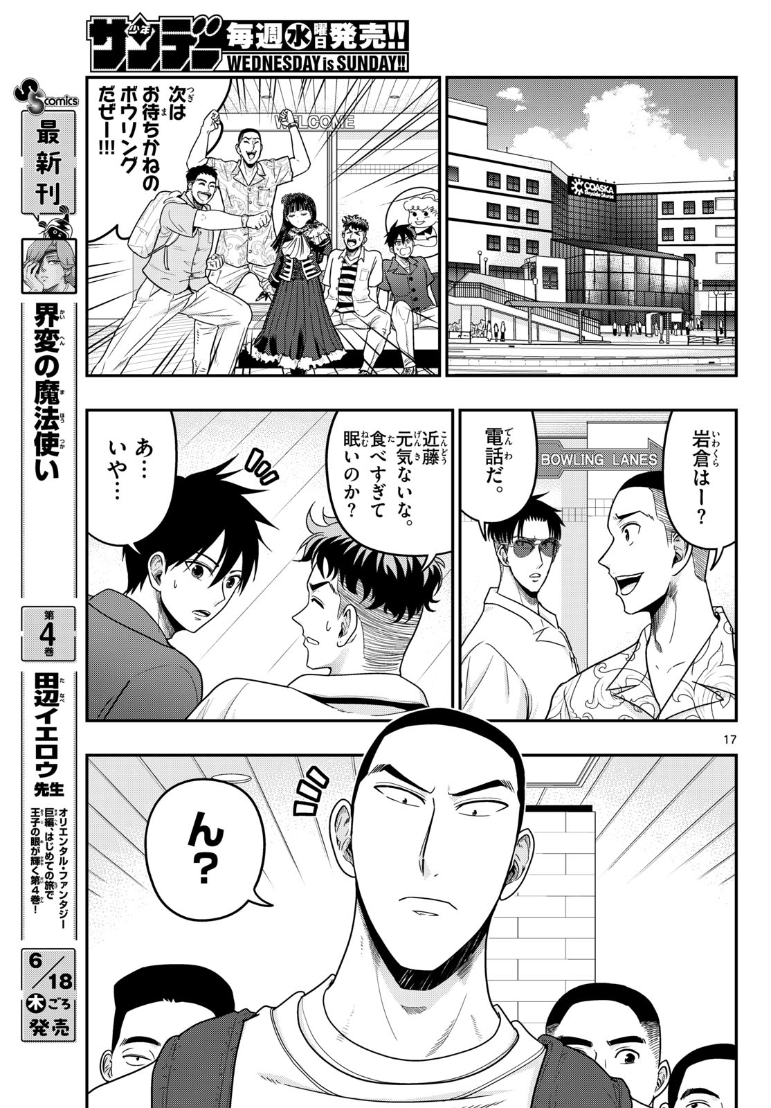 AOZAKURA BOUEI DAIGAKUKOU MONOGATARI - RAW Chapter 373 page 17 - nihonkuni.com