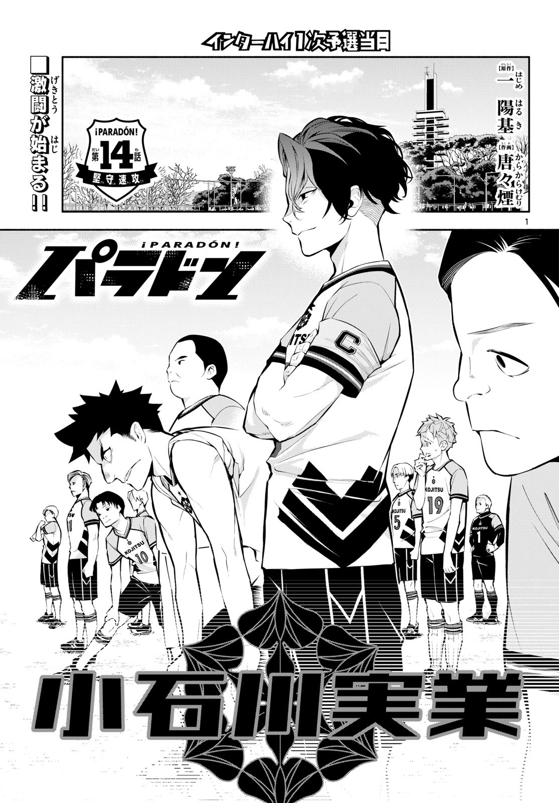 PARADON Chapter 14 page 1 - nihonkuni.com