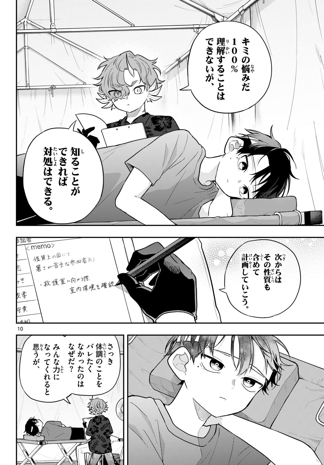 TSUMIKI OGAMI & THE STRANGE DAILY LIFE Chapter 102 page 10 - nihonkuni.com
