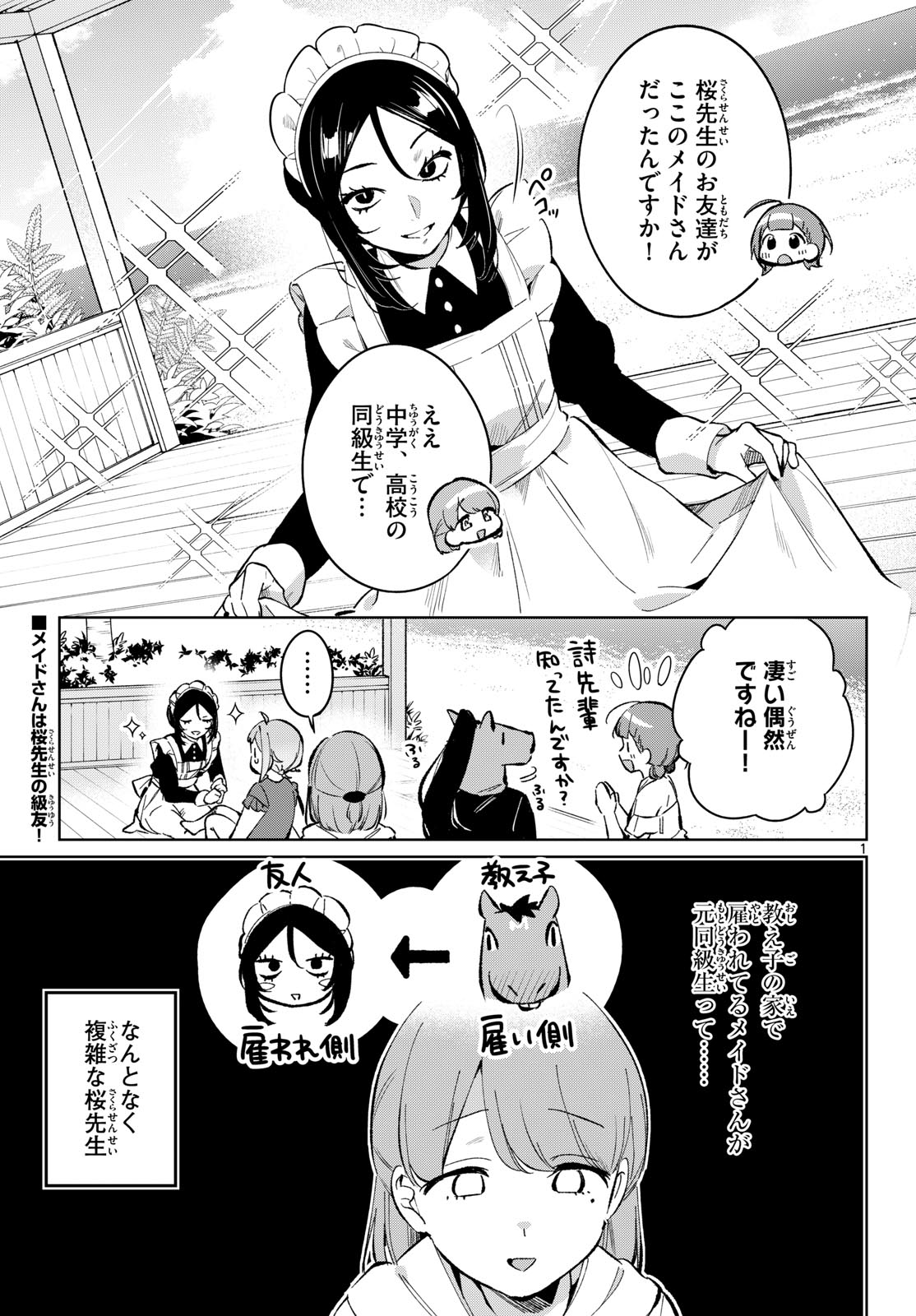 HOUKAGO VOCA-KEN DE! Chapter 20 page 1 - nihonkuni.com