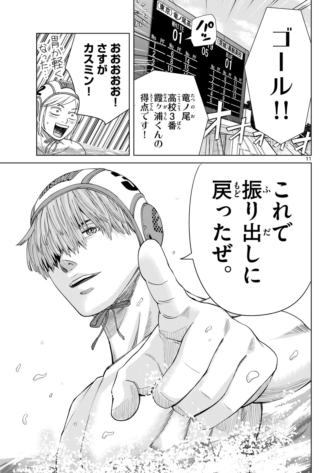 MIZUPOLO Chapter 104 page 11 - nihonkuni.com