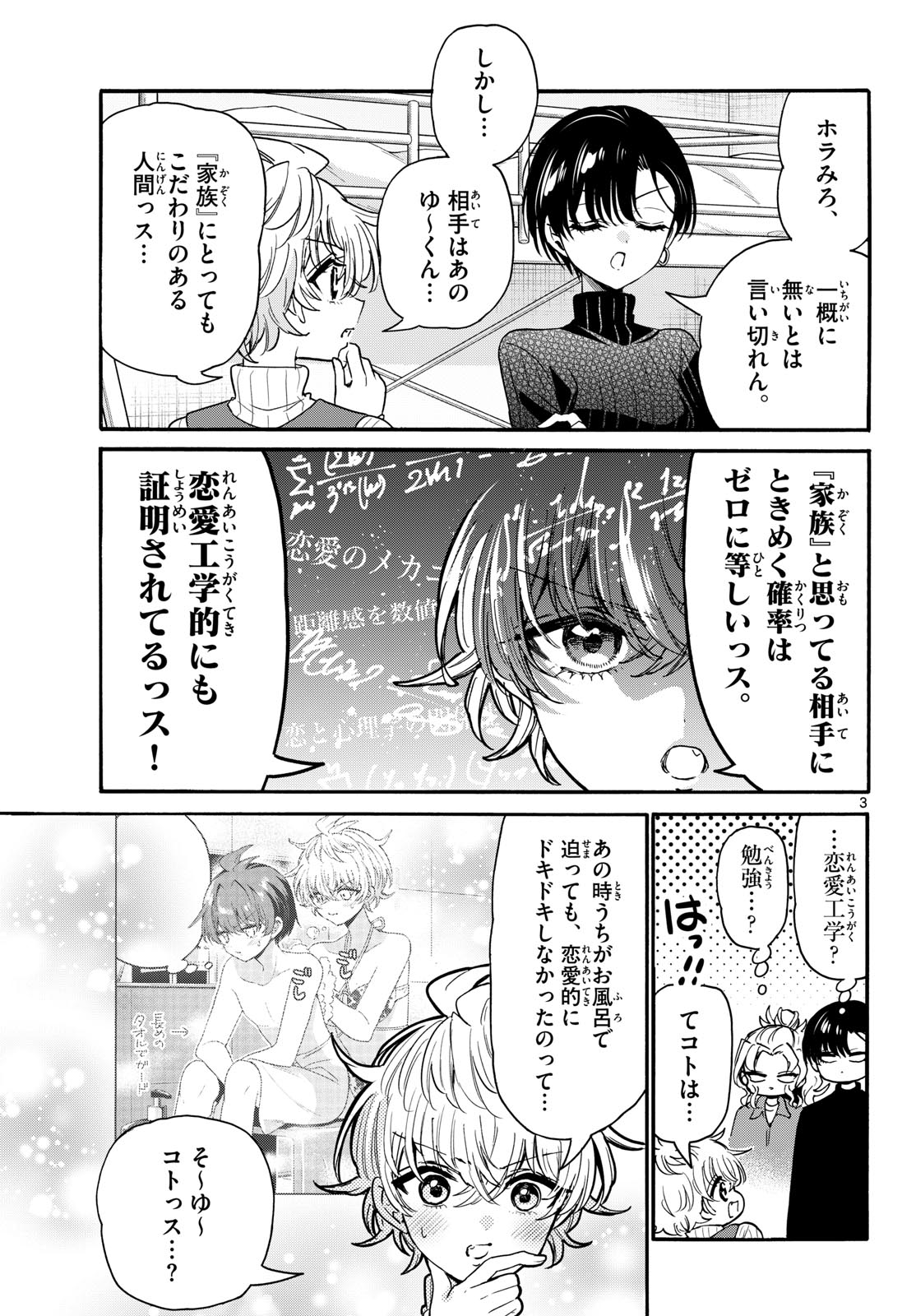 MIKADONO SANSHIMAI WA ANGAI, CHOROI. Chapter 206 page 3 - nihonkuni.com